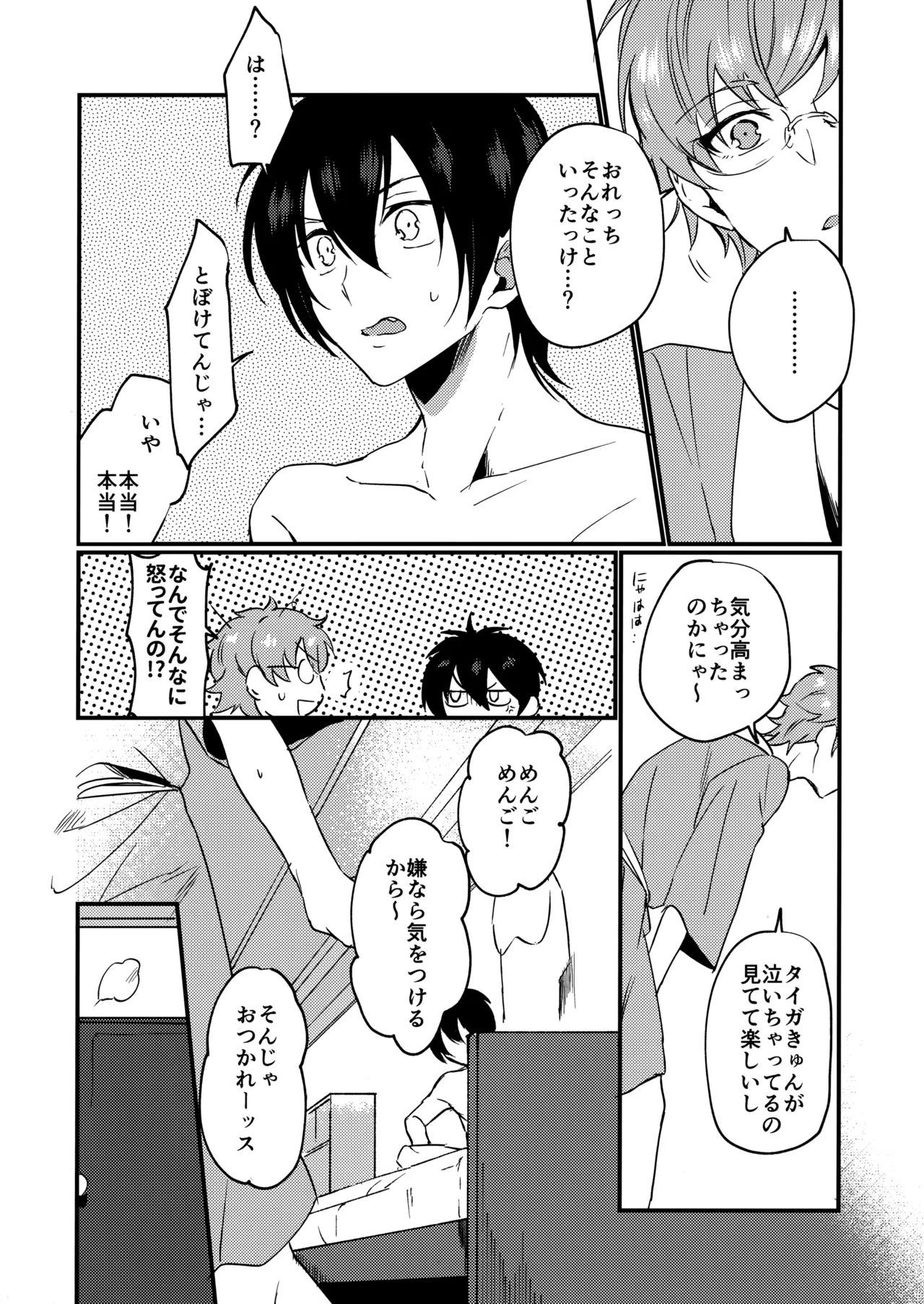 ブルースターは君のために咲くのか page 7 full
