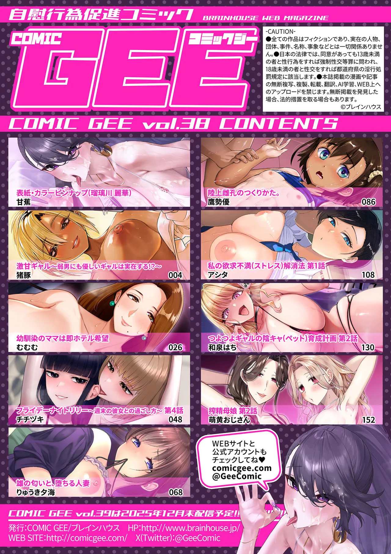 COMIC GEE vol.38 page 3 full