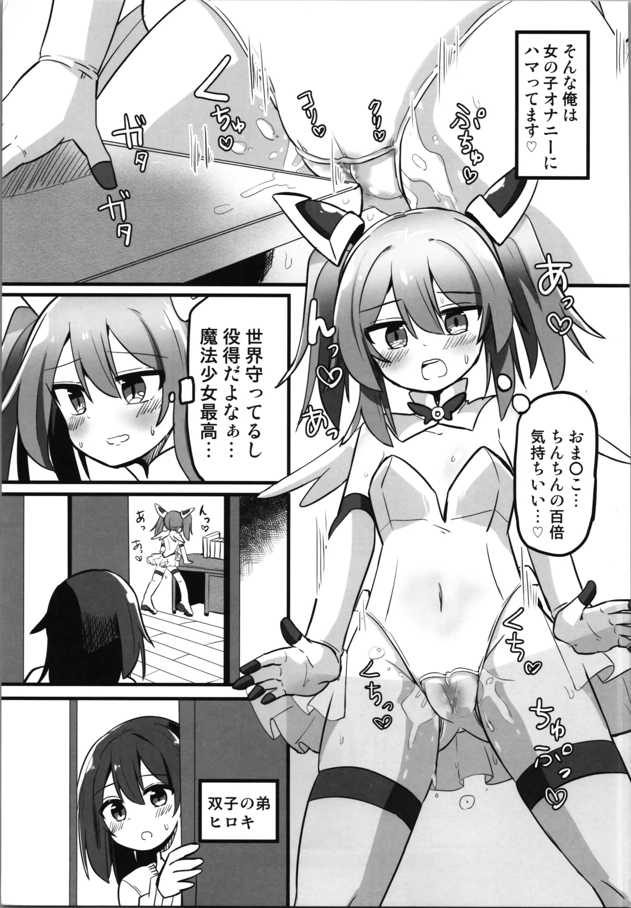 C106    TS mahō shōjo , otōto ni okasareru page 5 full