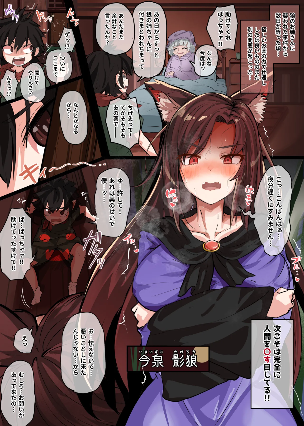 Kagerou Onee-chan page 1 full