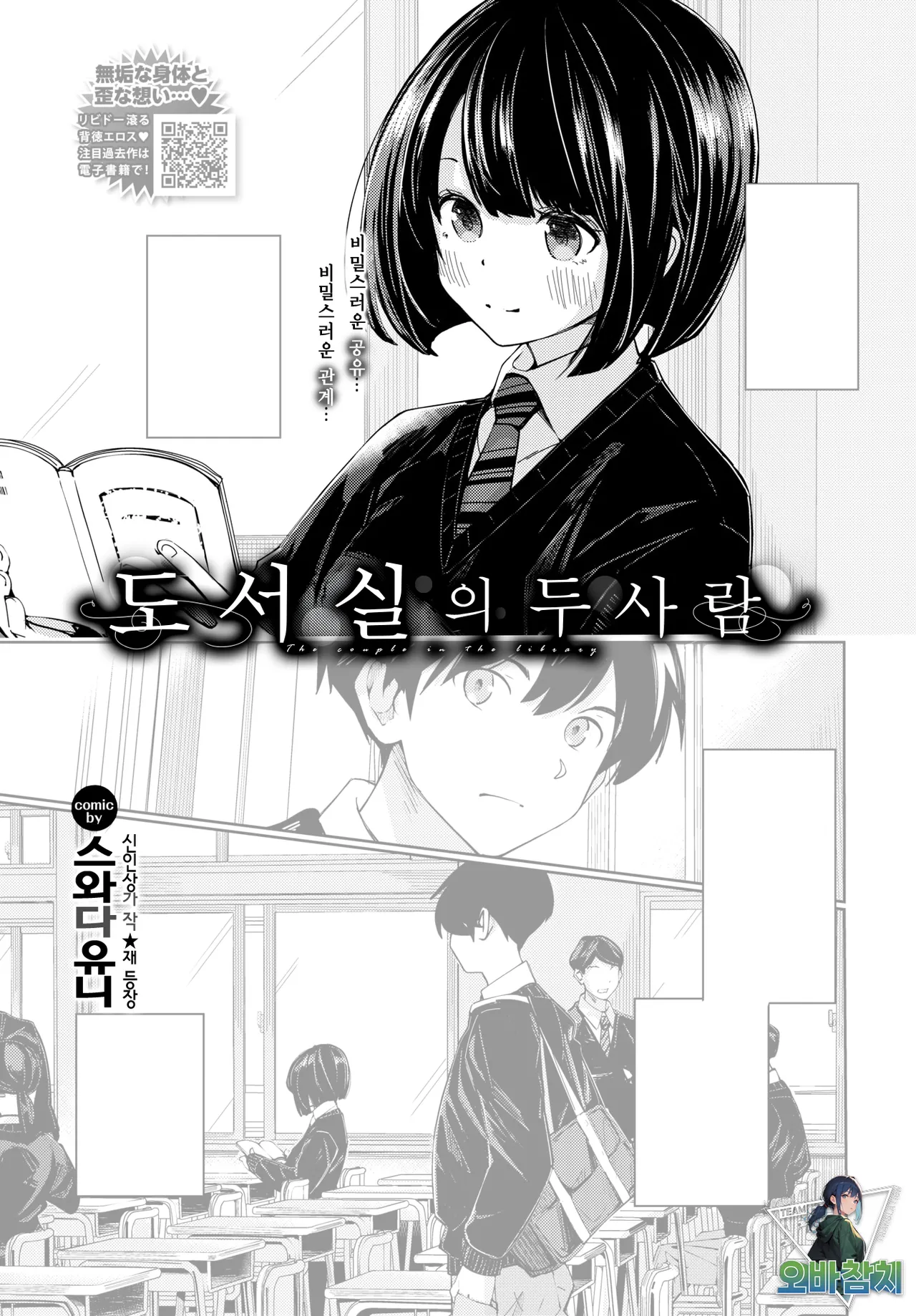 Toshoshitsu no Futari - The couple in the library | 도서실의 두 사람 page 1 full
