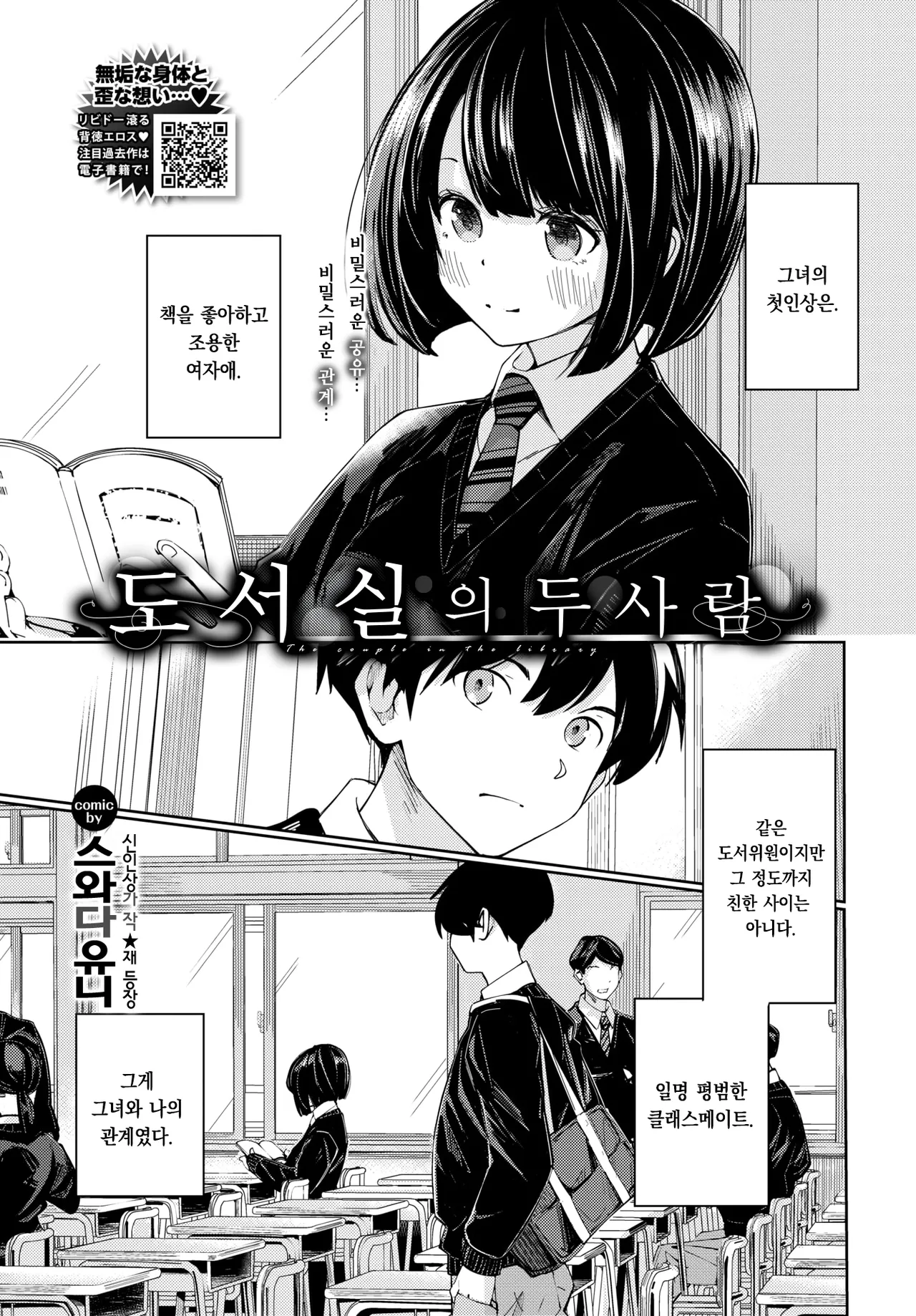 Toshoshitsu no Futari - The couple in the library | 도서실의 두 사람 page 2 full