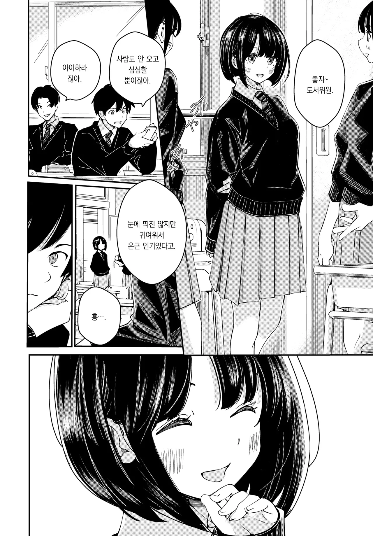 Toshoshitsu no Futari - The couple in the library | 도서실의 두 사람 page 3 full