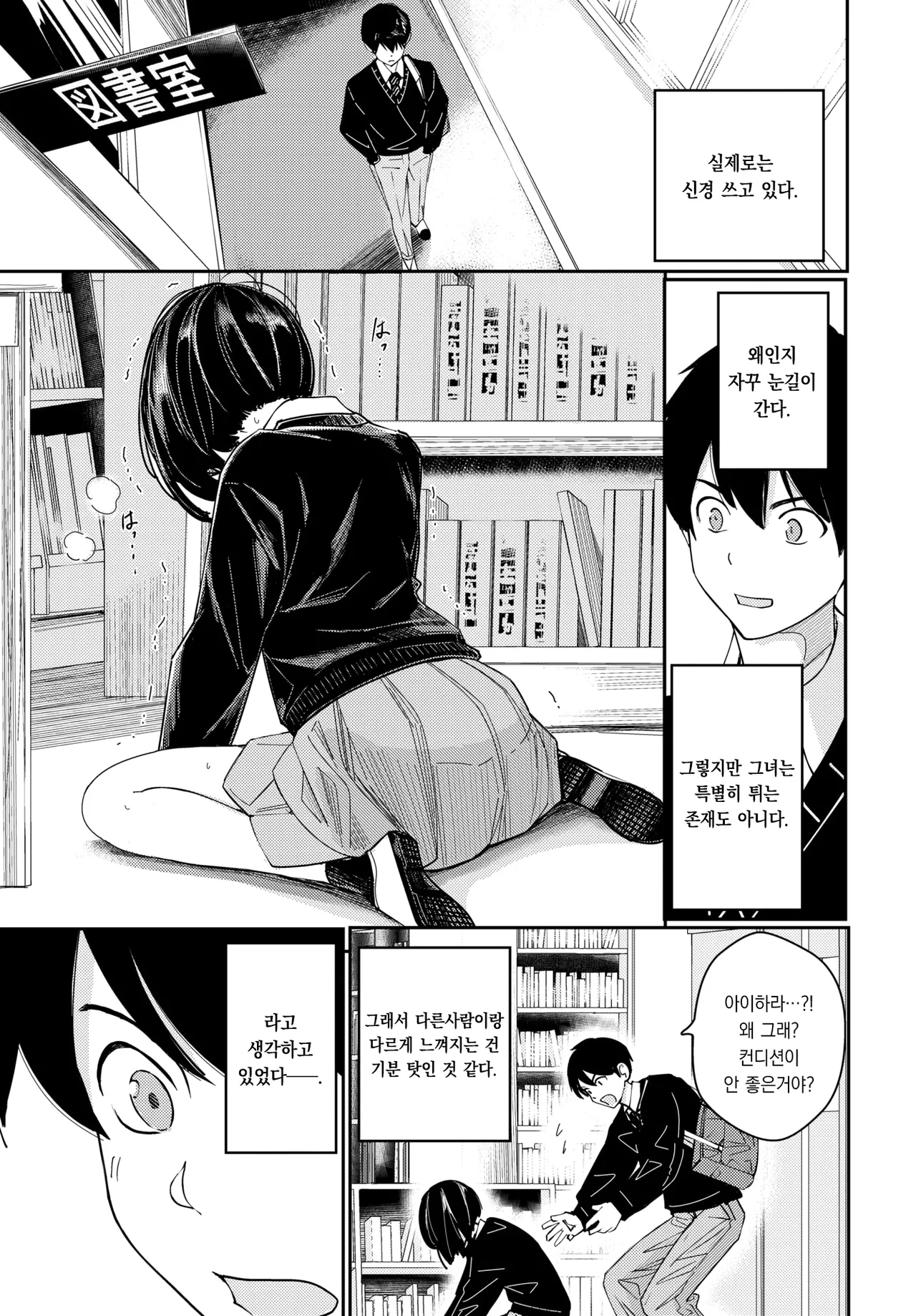Toshoshitsu no Futari - The couple in the library | 도서실의 두 사람 page 4 full