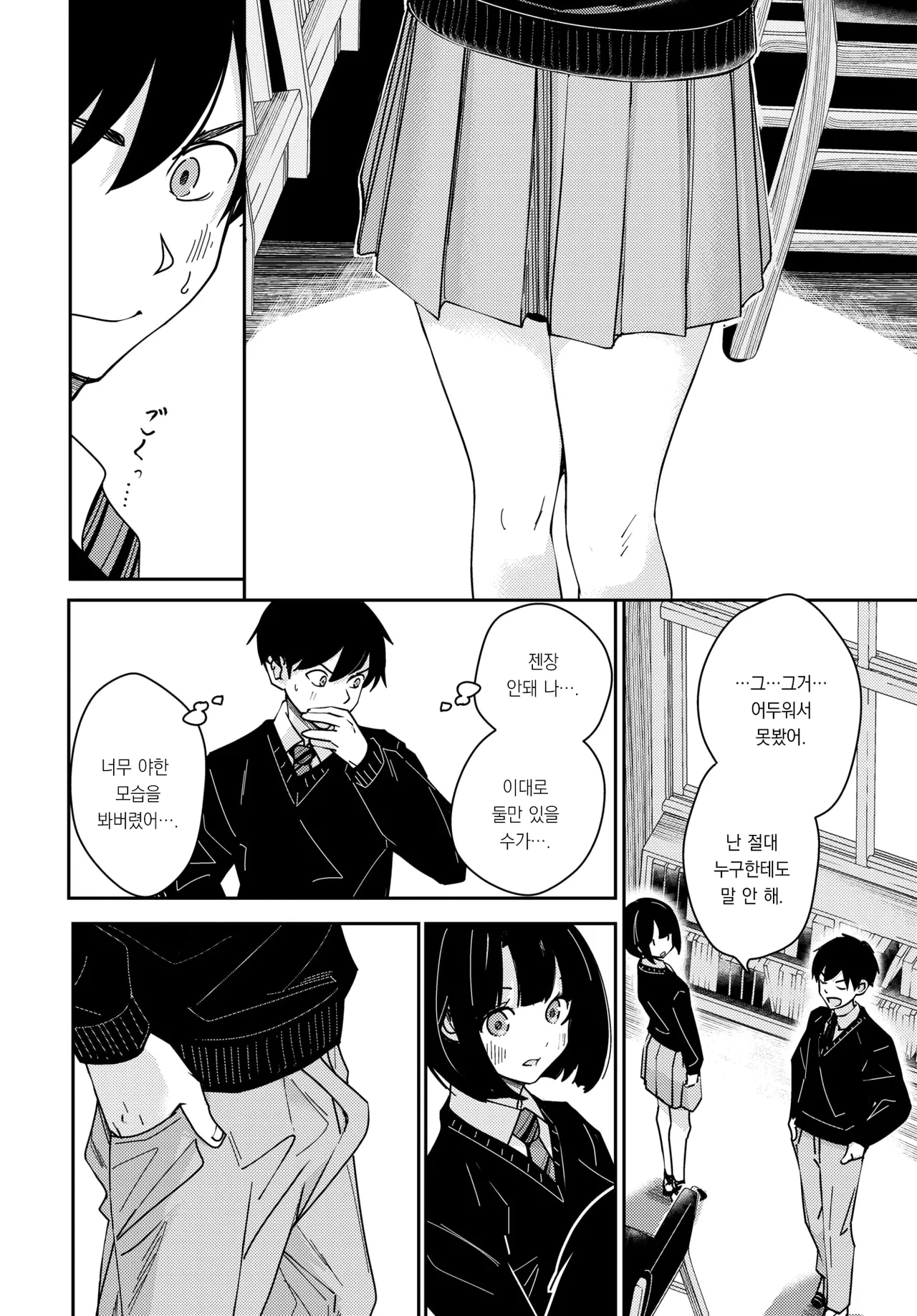 Toshoshitsu no Futari - The couple in the library | 도서실의 두 사람 page 7 full