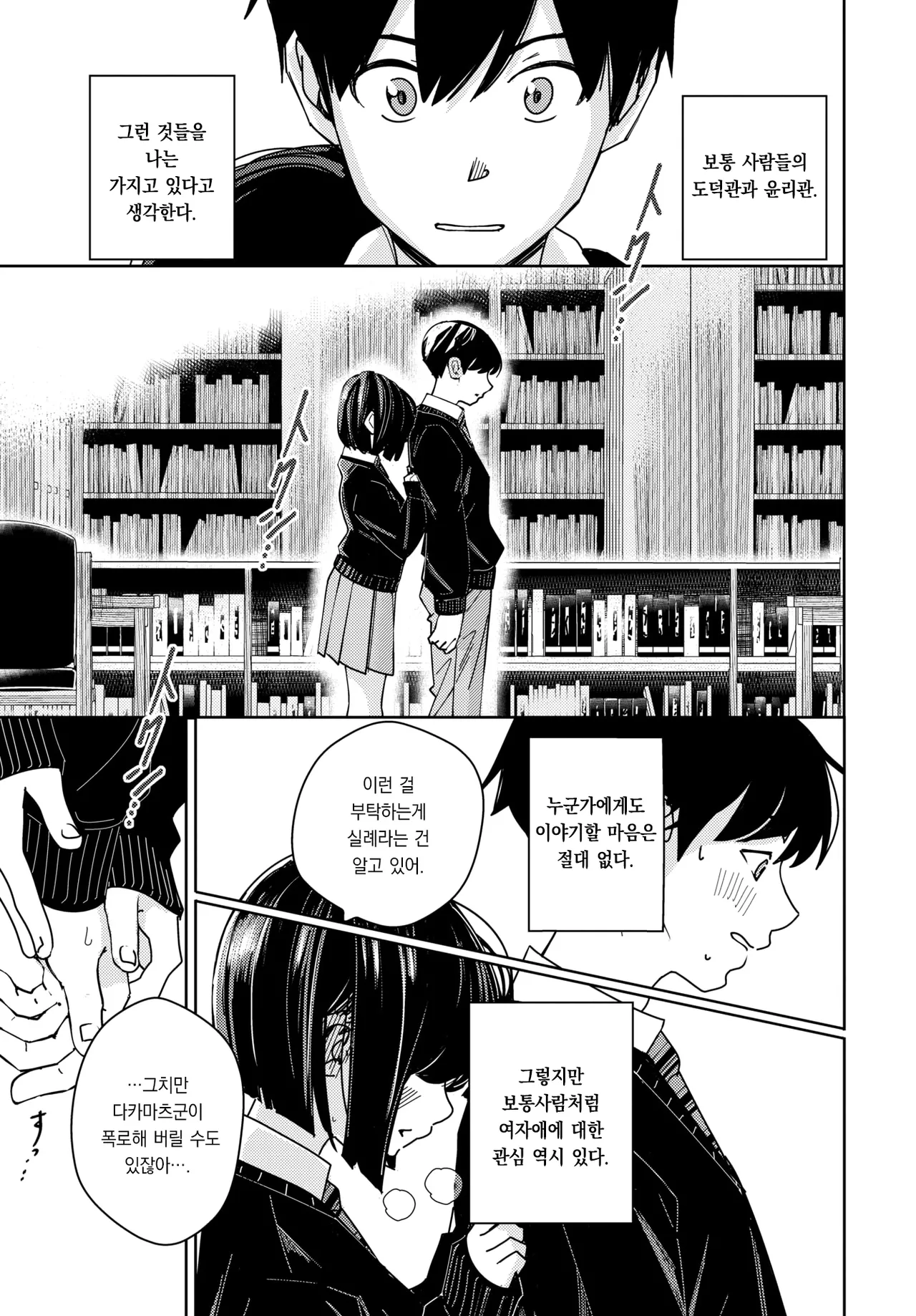 Toshoshitsu no Futari - The couple in the library | 도서실의 두 사람 page 8 full