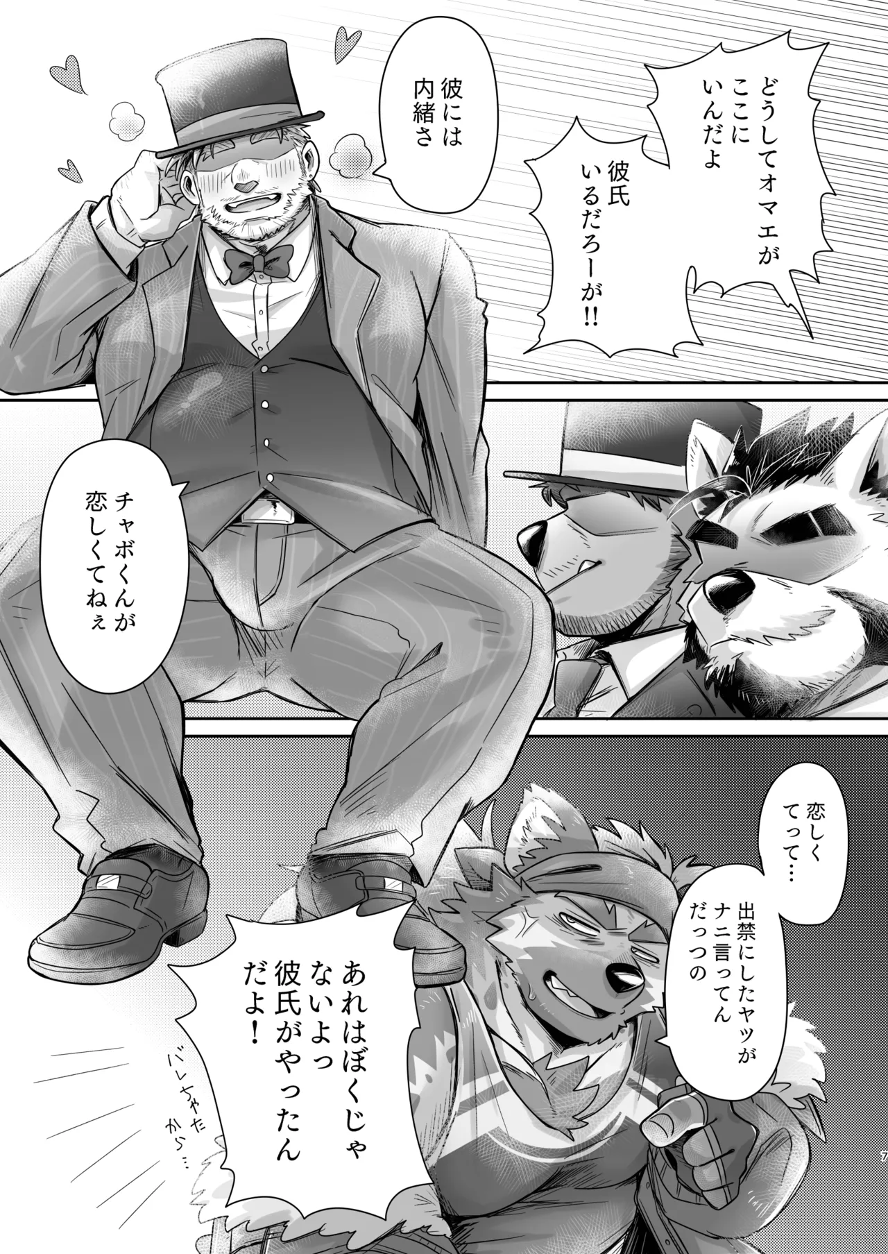 チャボくん、がんばりまーす page 7 full