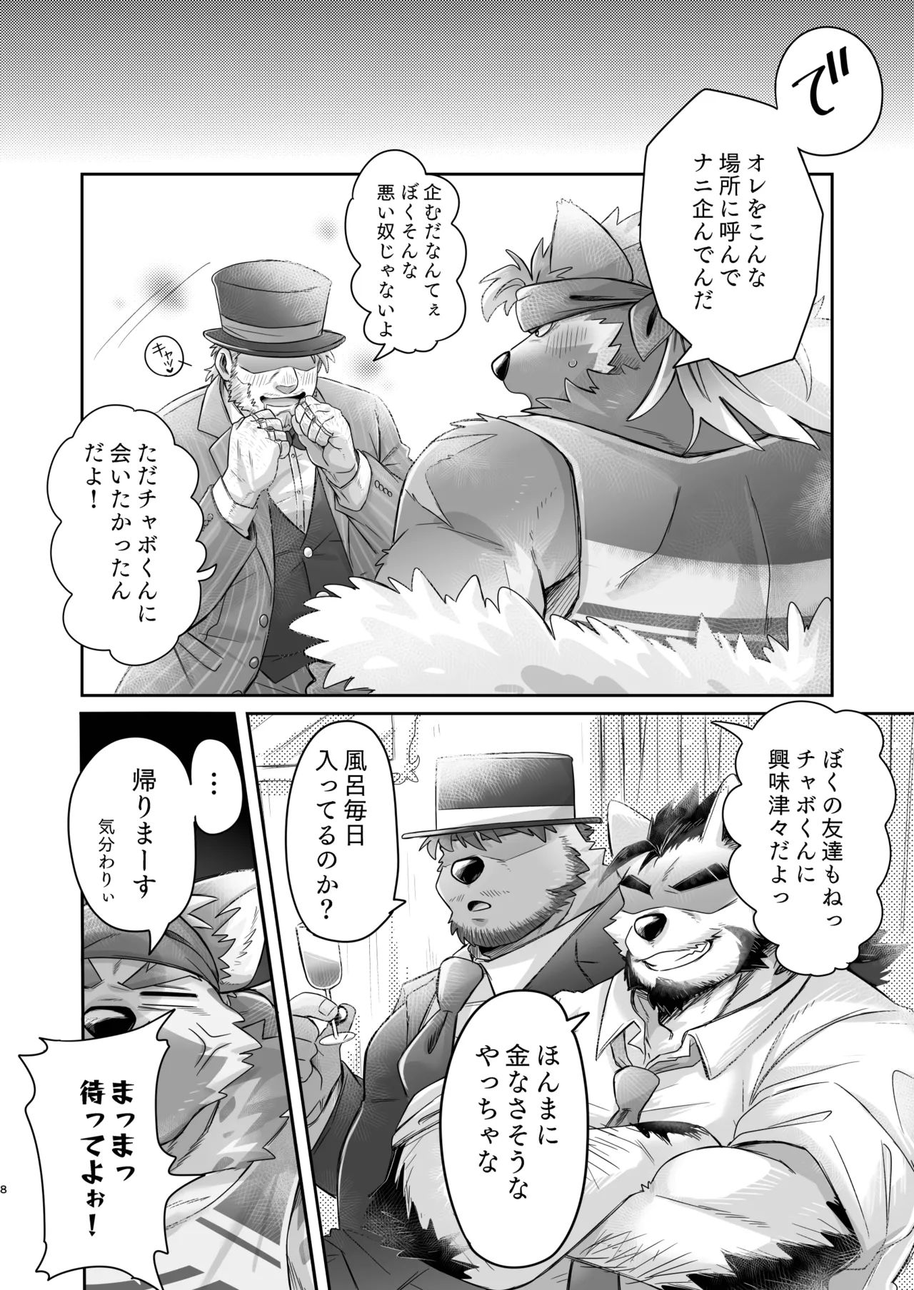 チャボくん、がんばりまーす page 8 full