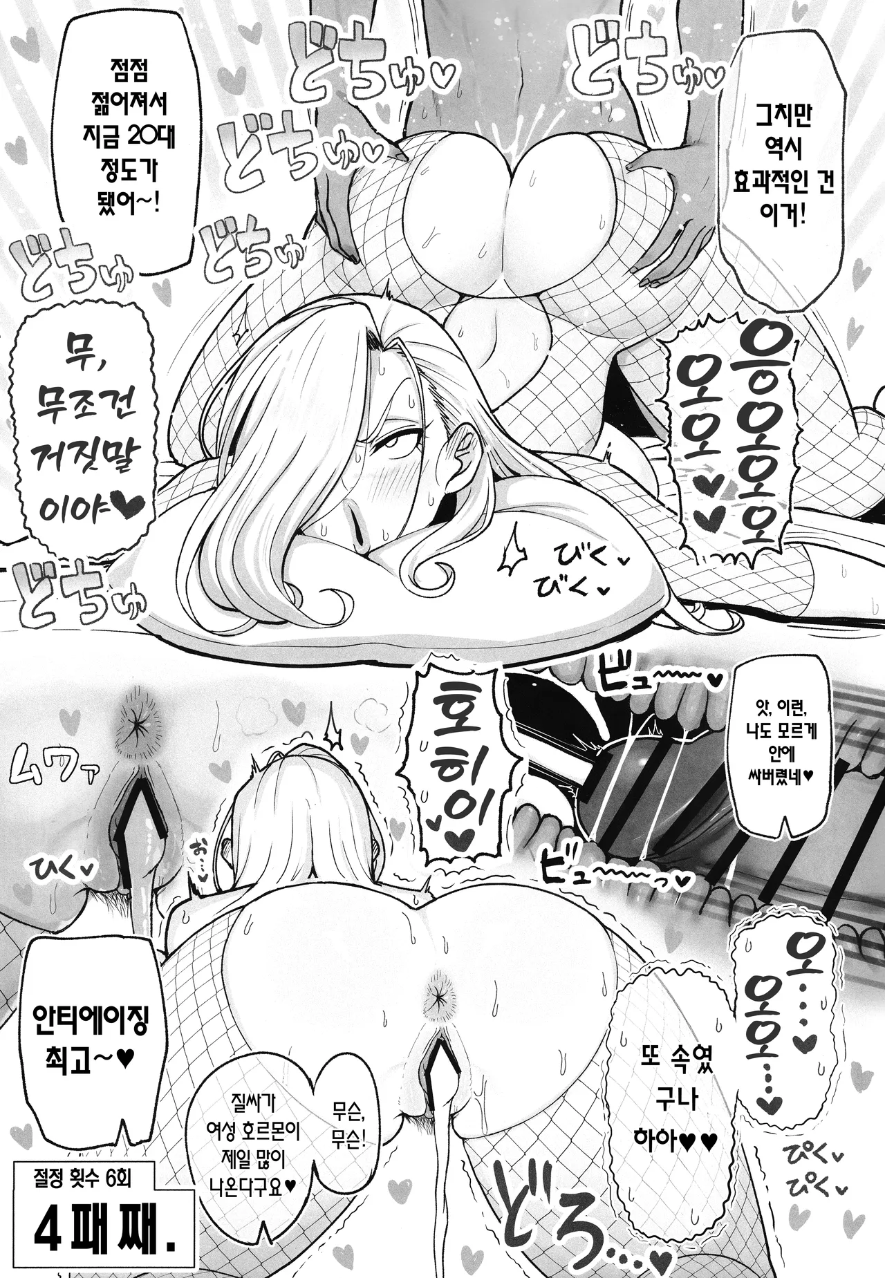 Muchi na Jukujo o Damashite Pakoro | 무지한 숙녀를 속여서 따먹자! page 10 full