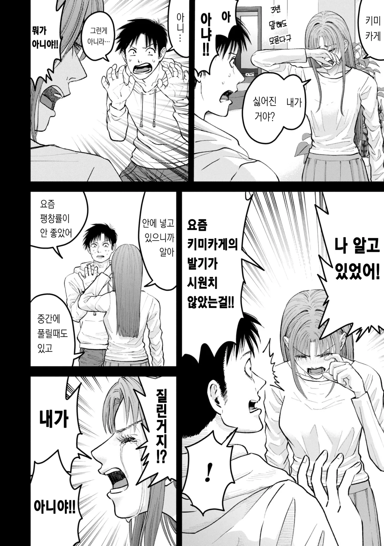 저 네토라레 당하고 싶어요!!! 1화 page 10 full