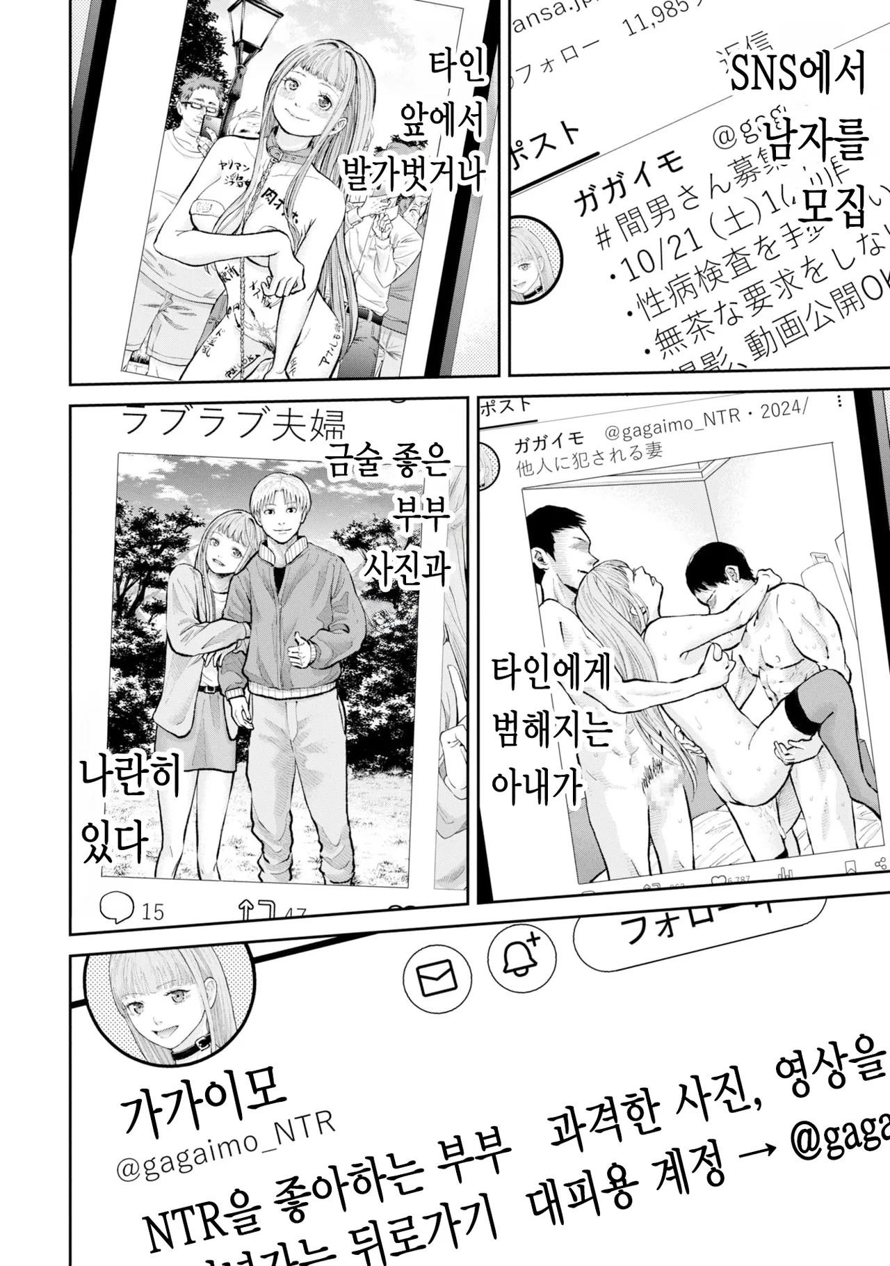 저 네토라레 당하고 싶어요!!! 1화 page 4 full