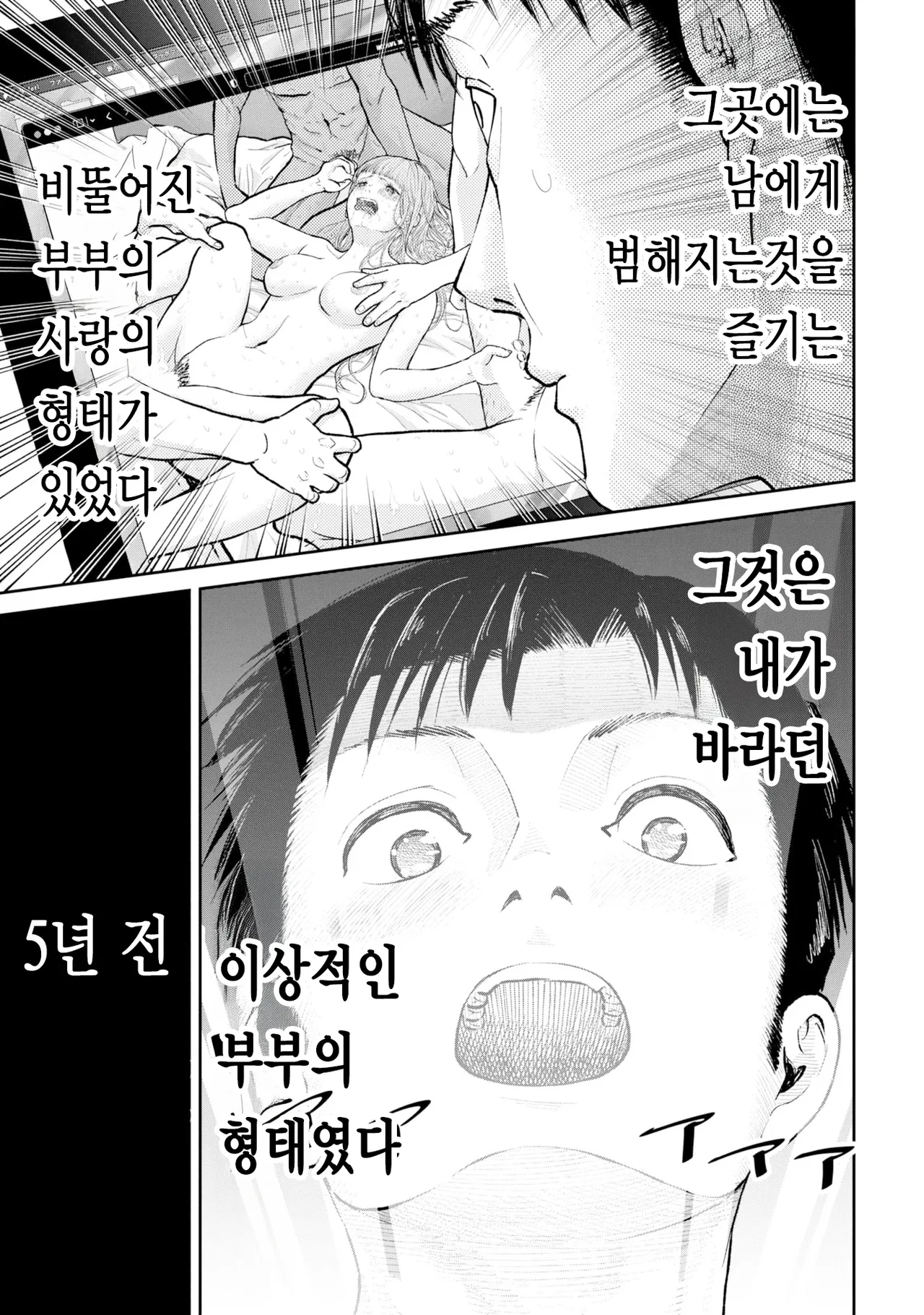 저 네토라레 당하고 싶어요!!! 1화 page 5 full