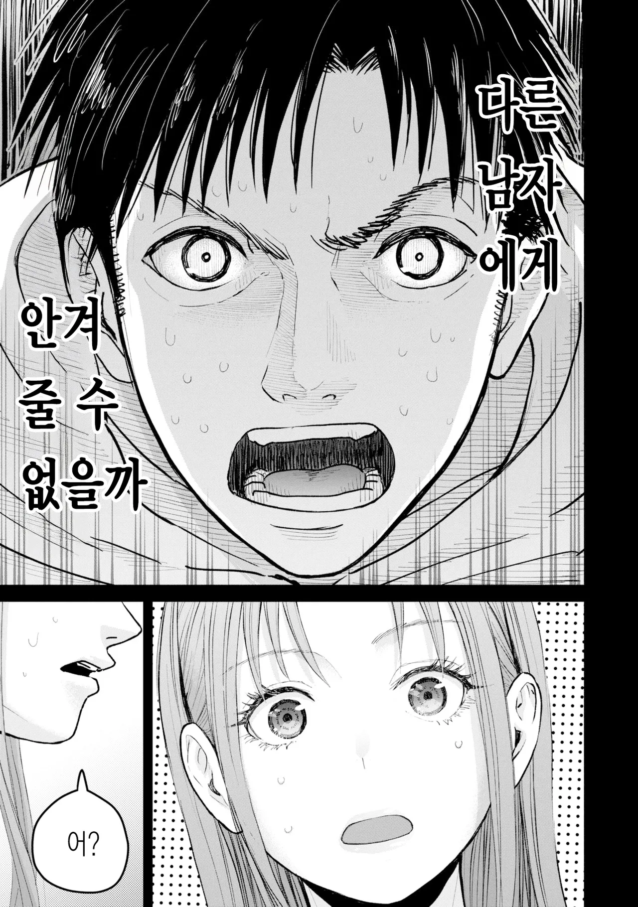 저 네토라레 당하고 싶어요!!! 1화 page 7 full