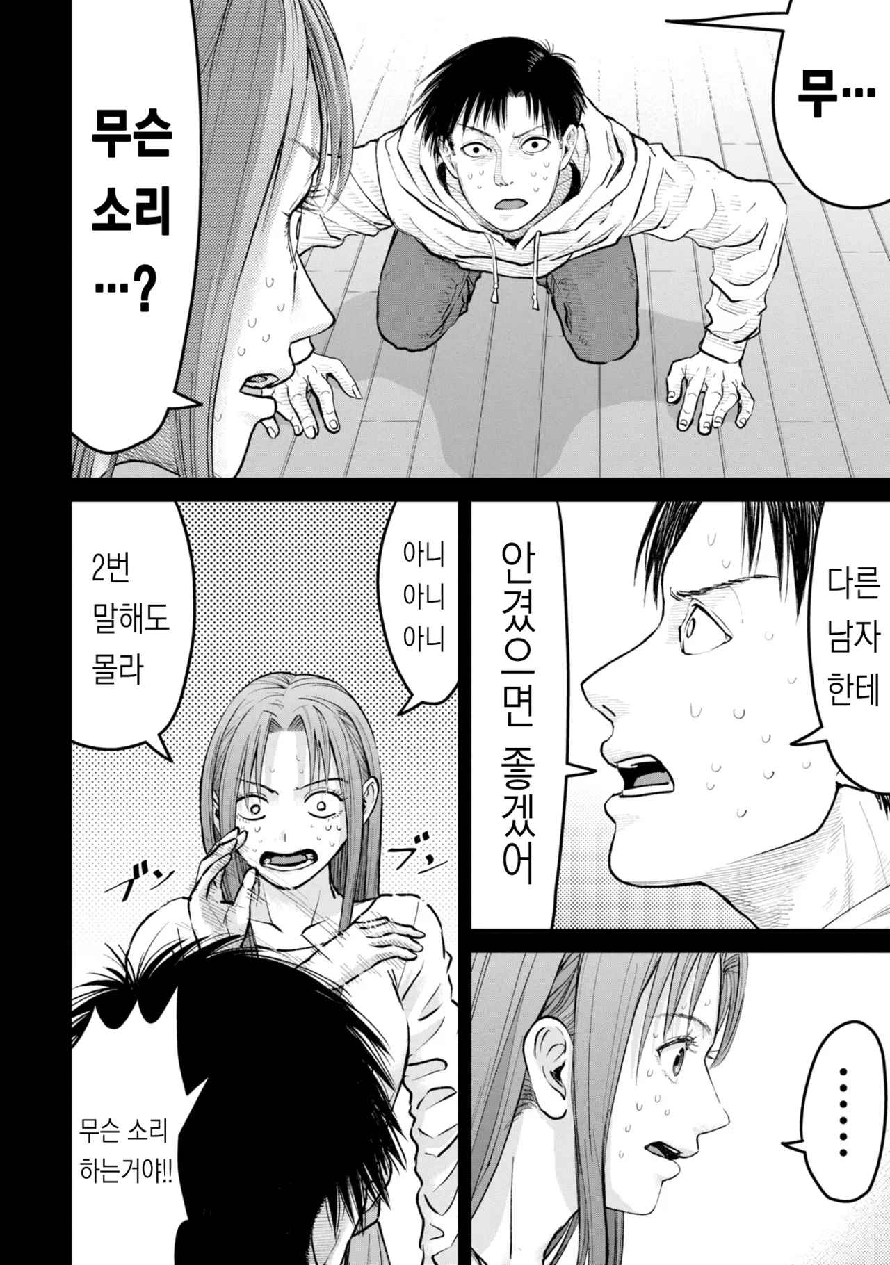 저 네토라레 당하고 싶어요!!! 1화 page 8 full