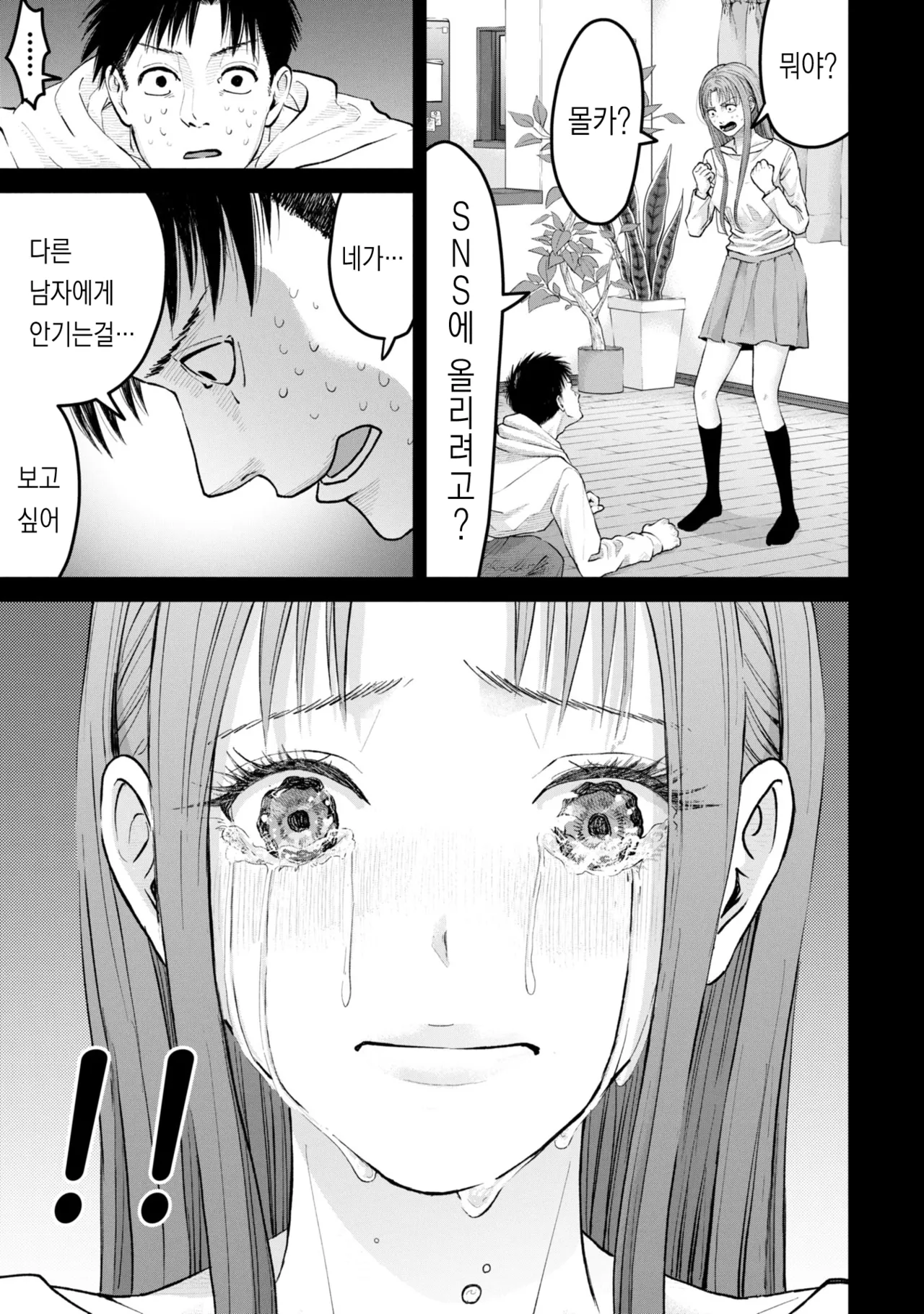 저 네토라레 당하고 싶어요!!! 1화 page 9 full