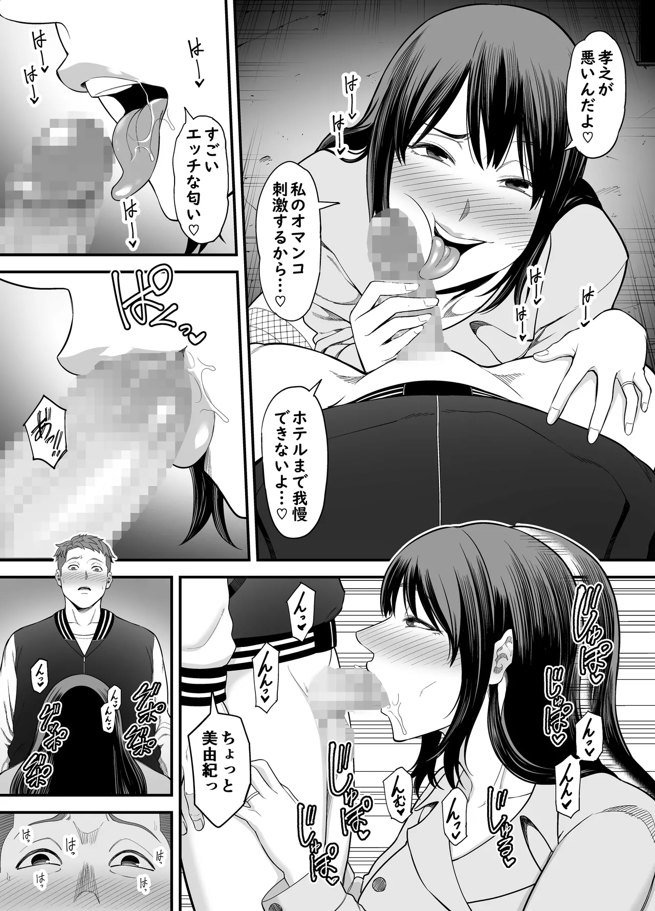 Hitozuma ni Natta Motokano to Saikai shite... | Reencontrei Minha Ex-Namorada Que Se Tornou Uma Mulher Casada… page 8 full