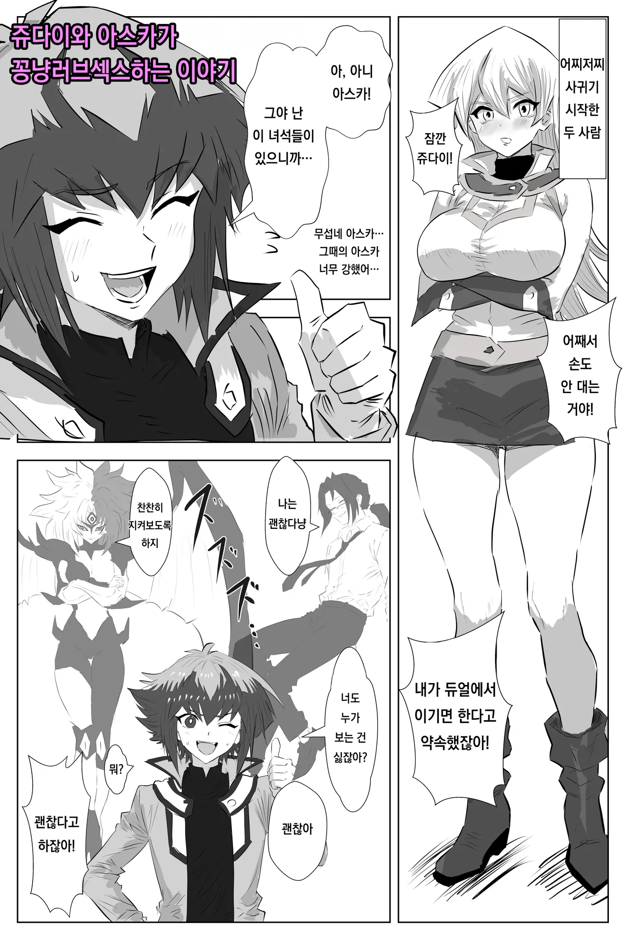 Judai to Asuka no Icha Love Ecchi page 1 full