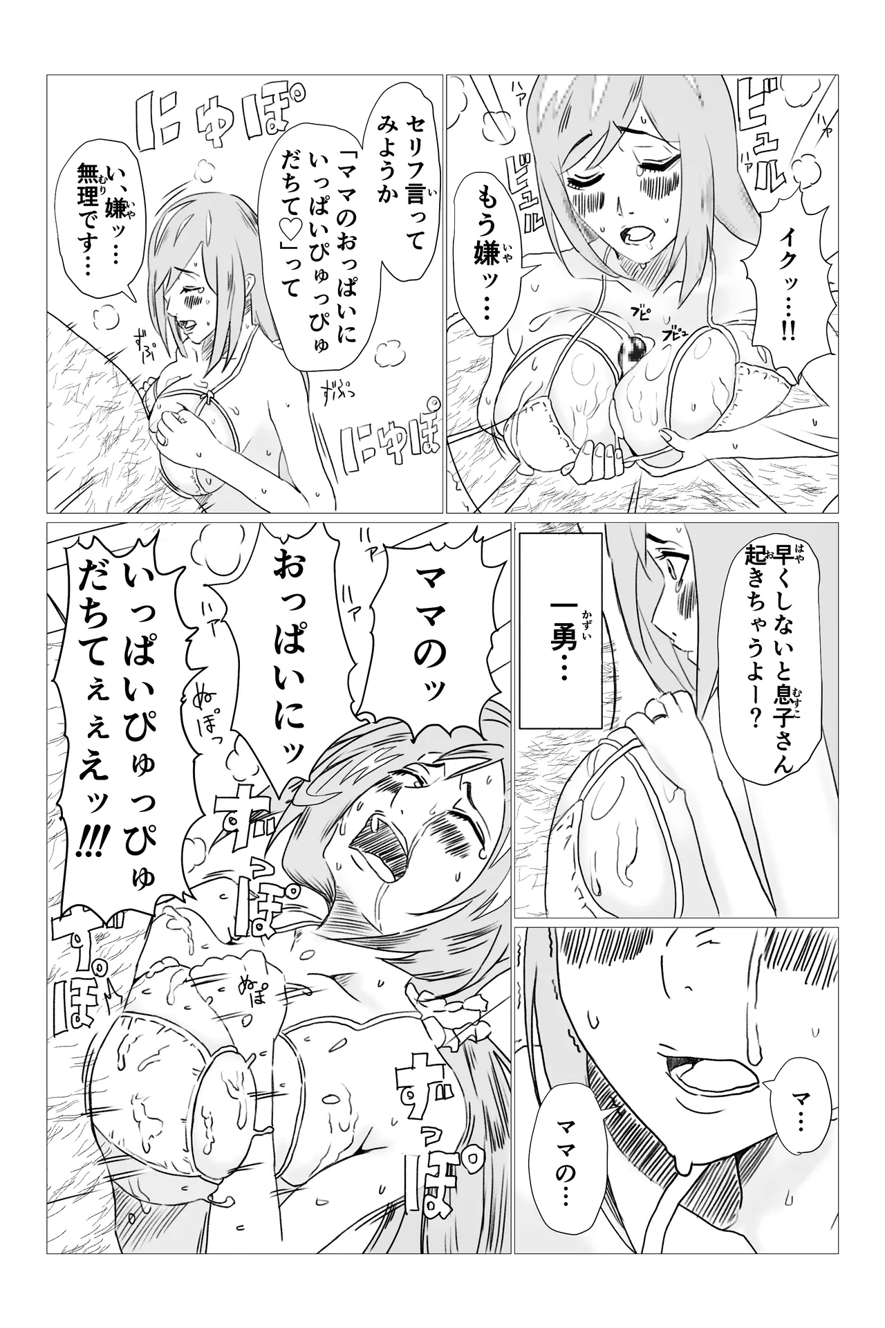 空想実験ファンメイド 月曜日のたわわ・アイちゃん編 page 7 full