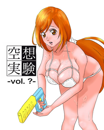 空想実験ファンメイド 月曜日のたわわ・アイちゃん編 cover