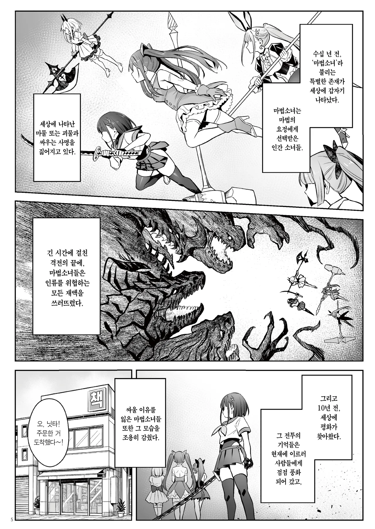 Moto Mahou Shoujo no Kazoku Banashi Tsuki | 전직 마법소녀의 가정사 월 page 4 full