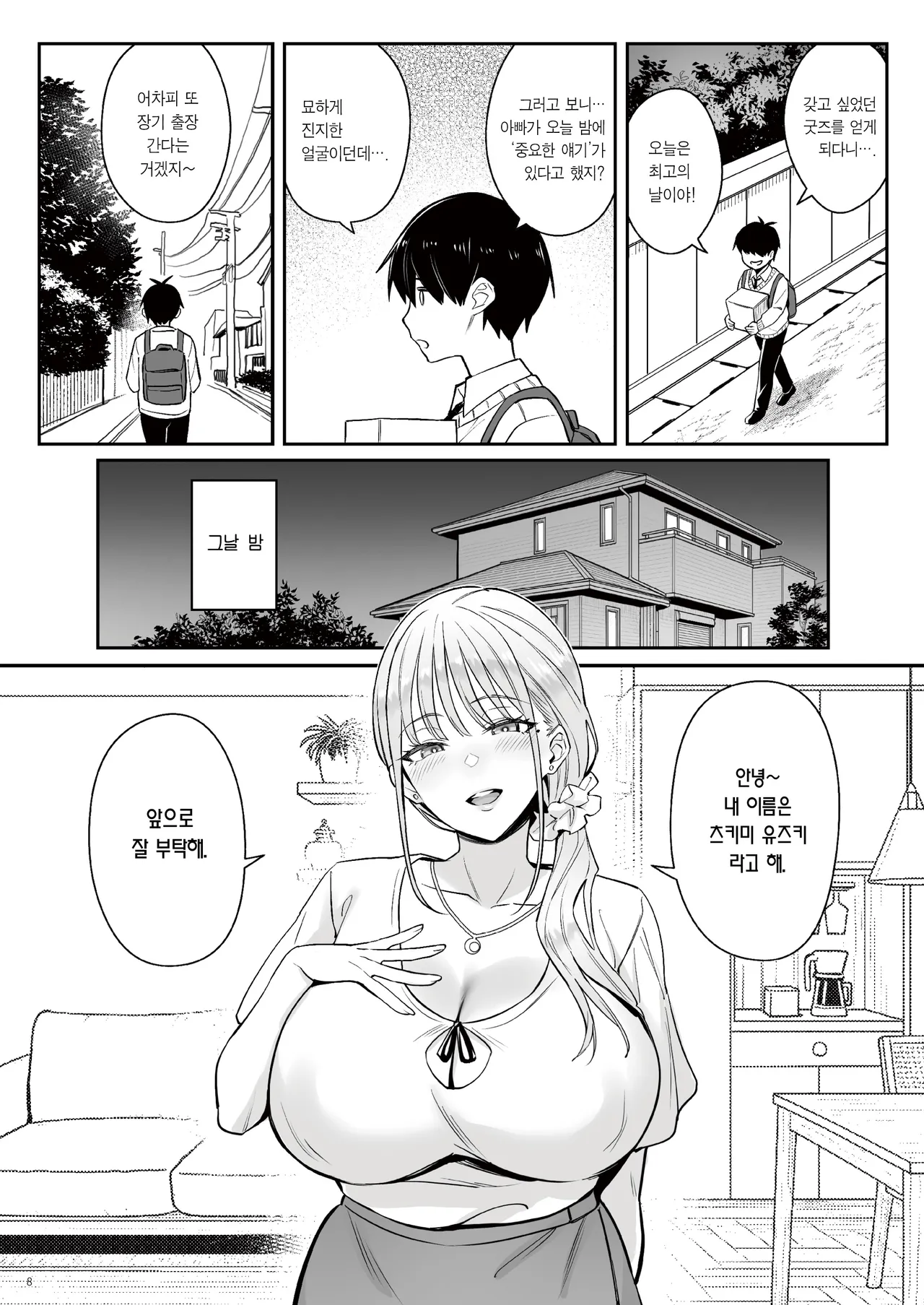 Moto Mahou Shoujo no Kazoku Banashi Tsuki | 전직 마법소녀의 가정사 월 page 7 full