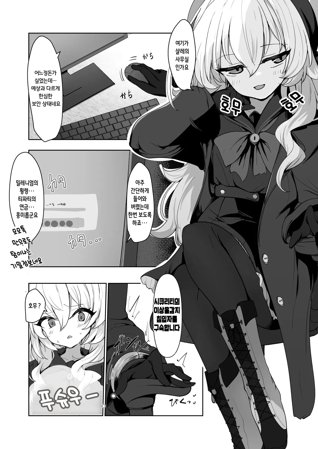 Inkaku Zecchou Kyouiku Report Taishou…Hanzai Consultant | 음핵절정교육 레포트 대상…범죄 컨설턴트 page 3 full
