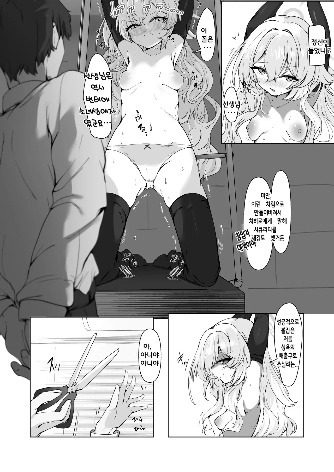 Inkaku Zecchou Kyouiku Report Taishou…Hanzai Consultant | 음핵절정교육 레포트 대상…범죄 컨설턴트 page 5 full