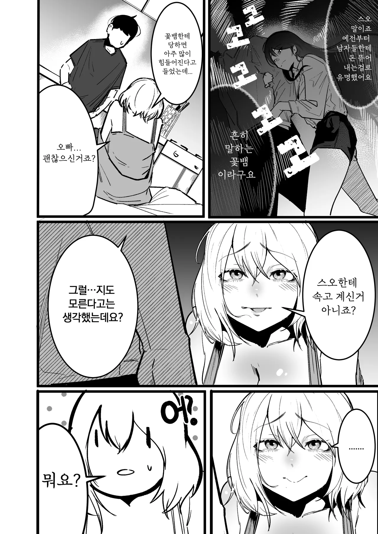 날 괴롭히던 육덕일진녀랑 동거3 page 10 full