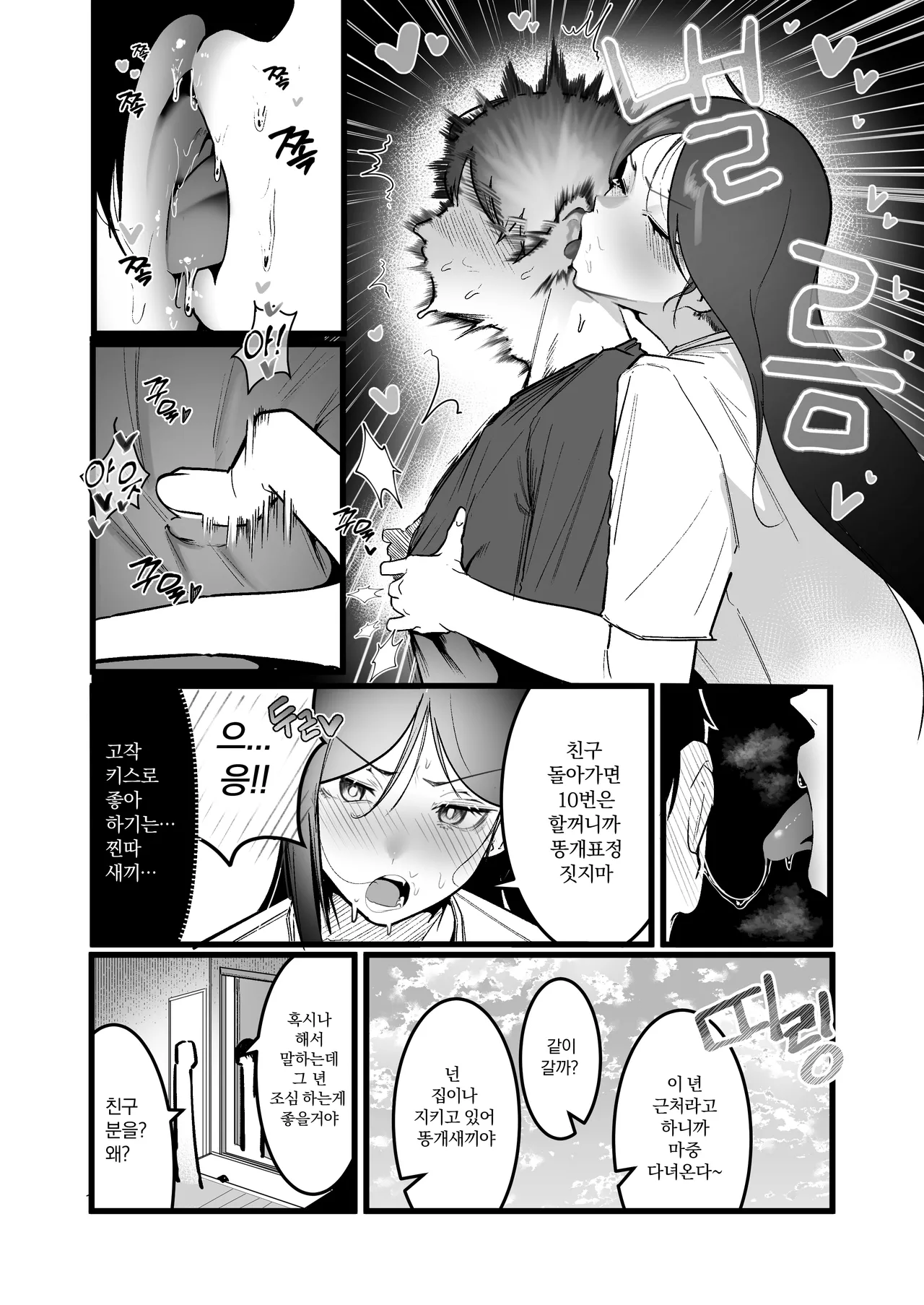 날 괴롭히던 육덕일진녀랑 동거3 page 4 full