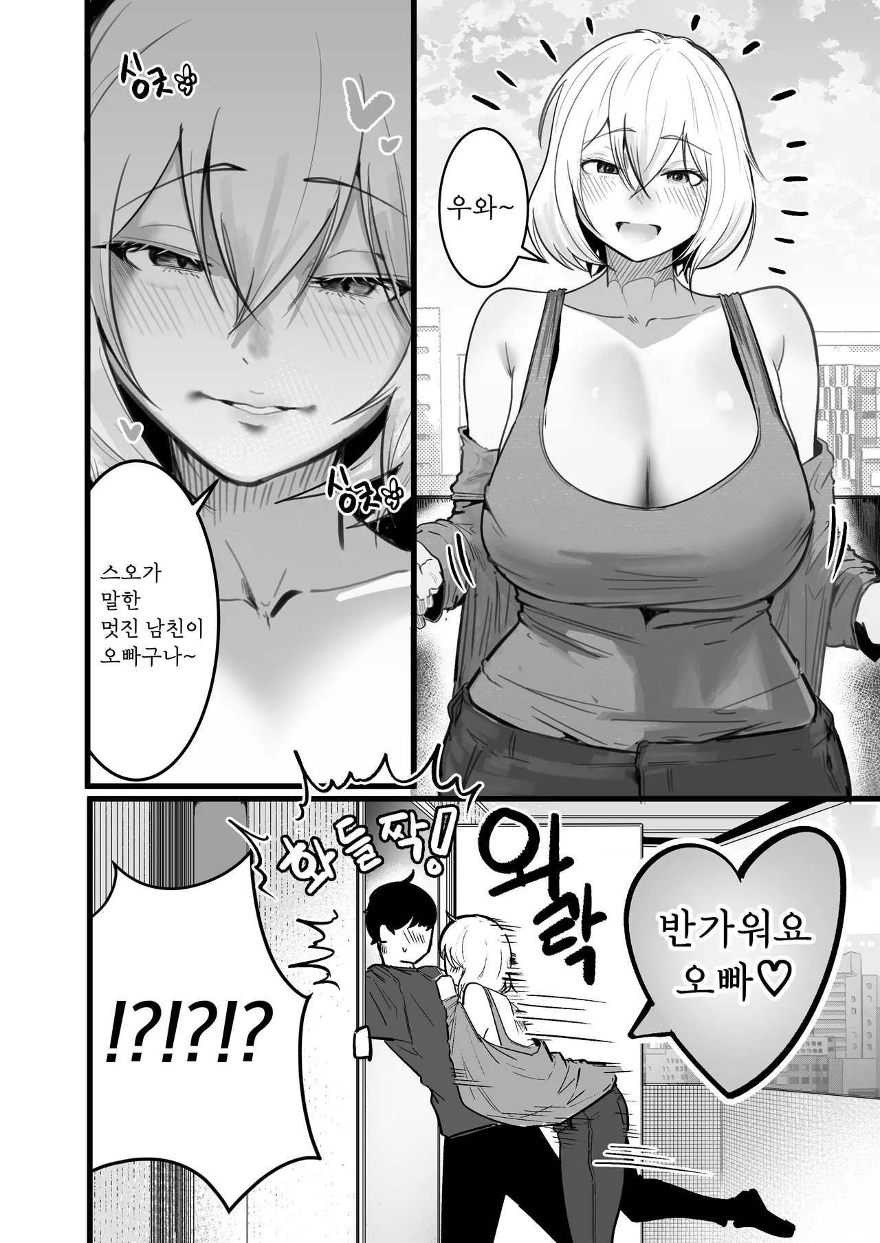 날 괴롭히던 육덕일진녀랑 동거3 page 6 full