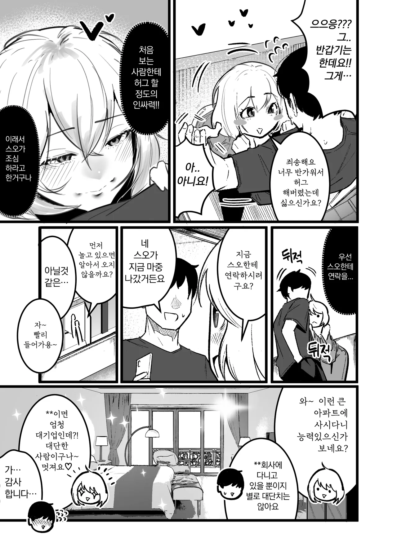 날 괴롭히던 육덕일진녀랑 동거3 page 7 full