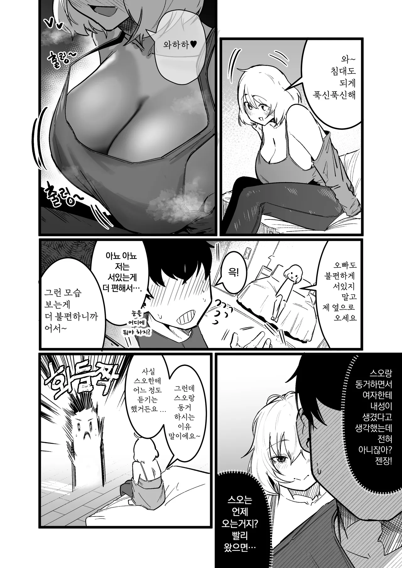 날 괴롭히던 육덕일진녀랑 동거3 page 8 full