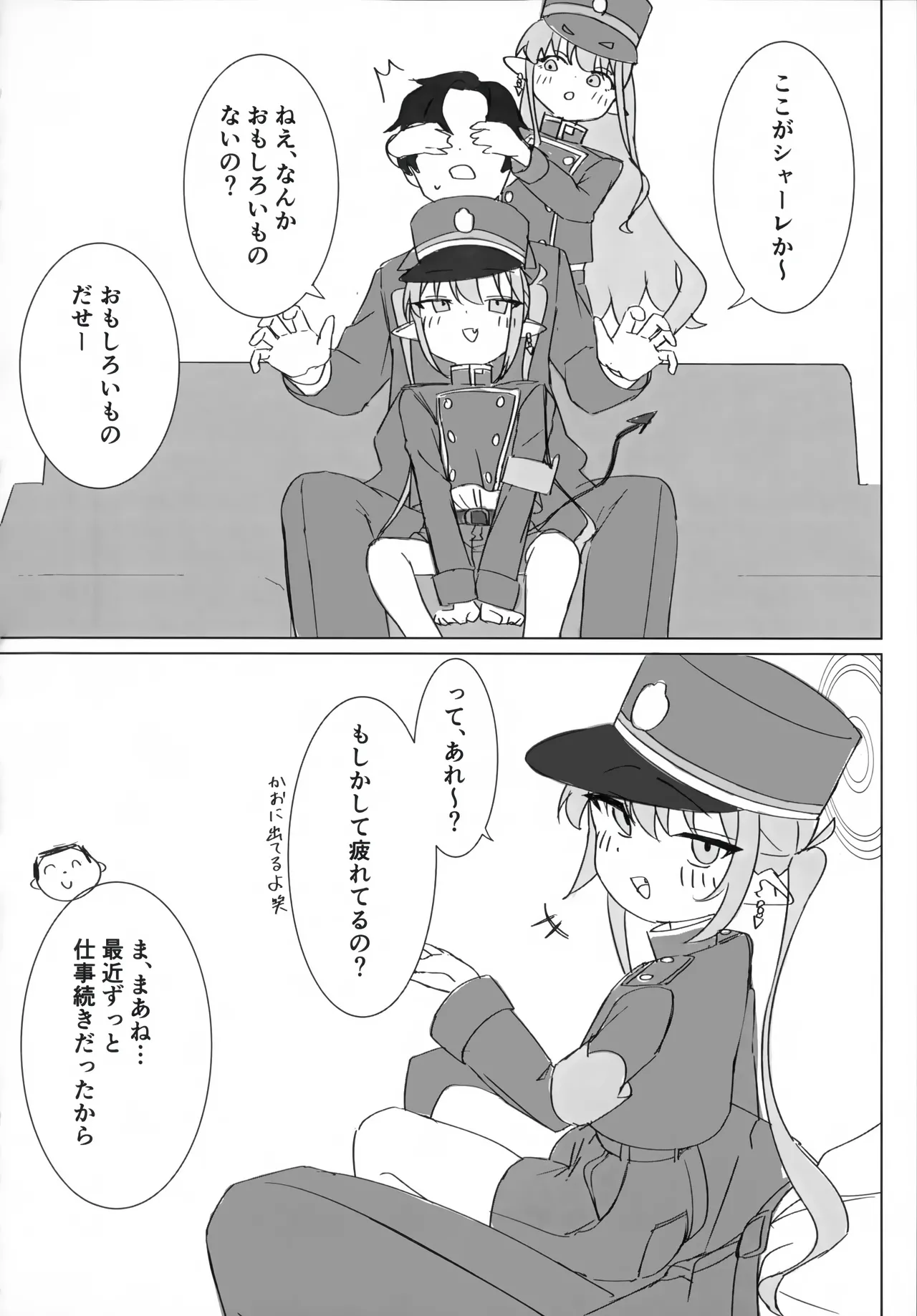 ノゾミとヒカリにいたずらされる本 page 6 full