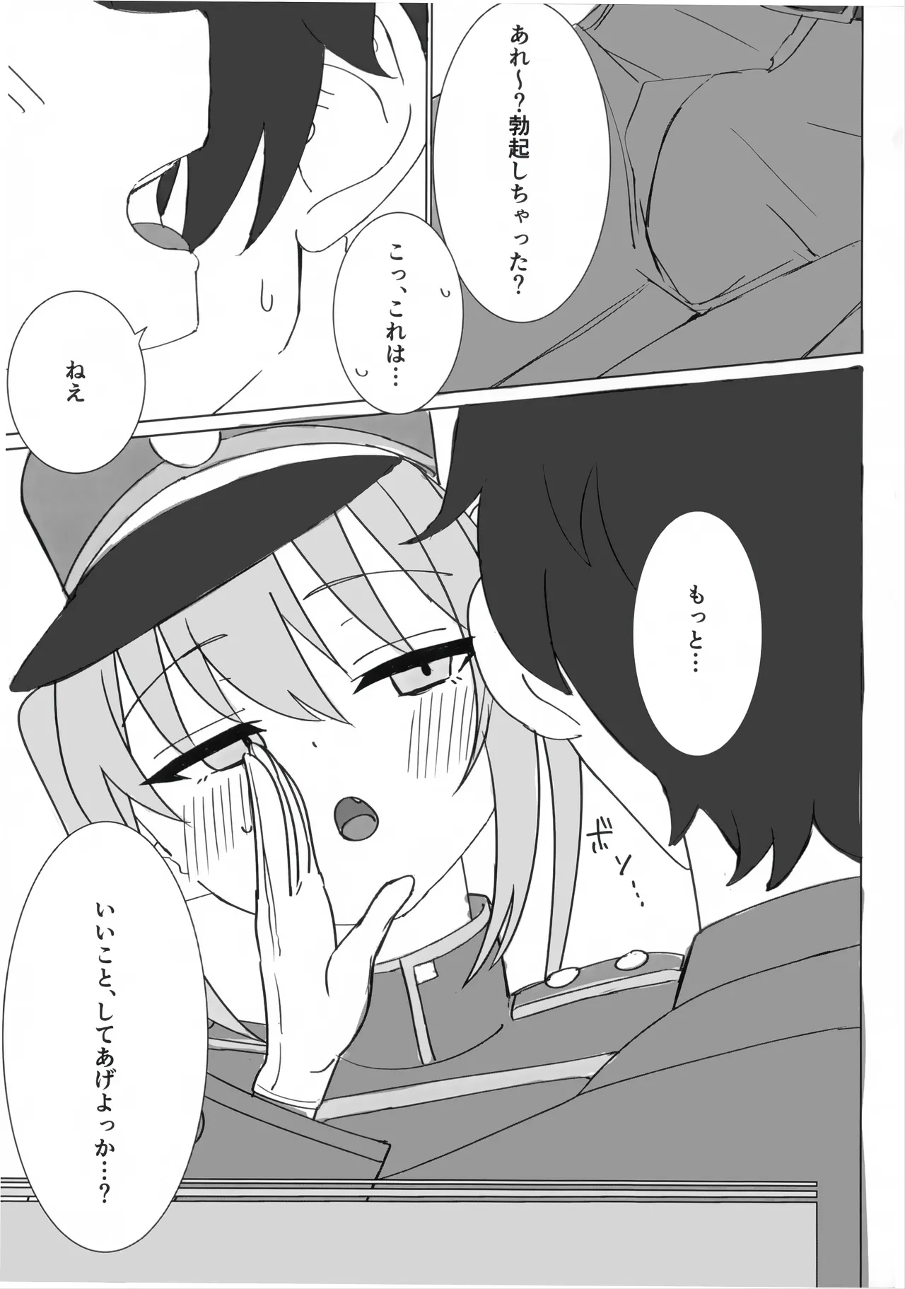 ノゾミとヒカリにいたずらされる本 page 9 full