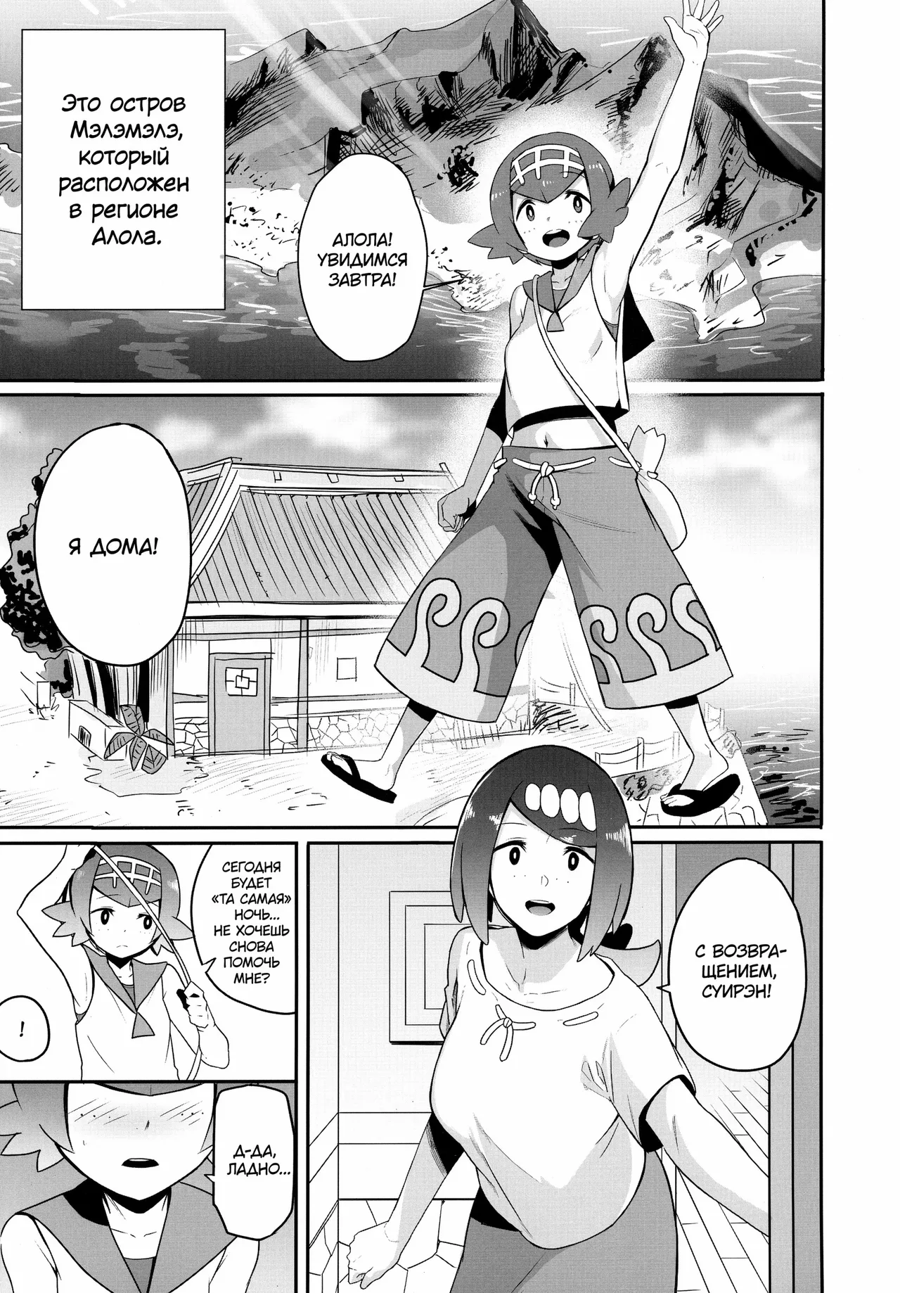 Alola no Yoru no Sugata page 2 full