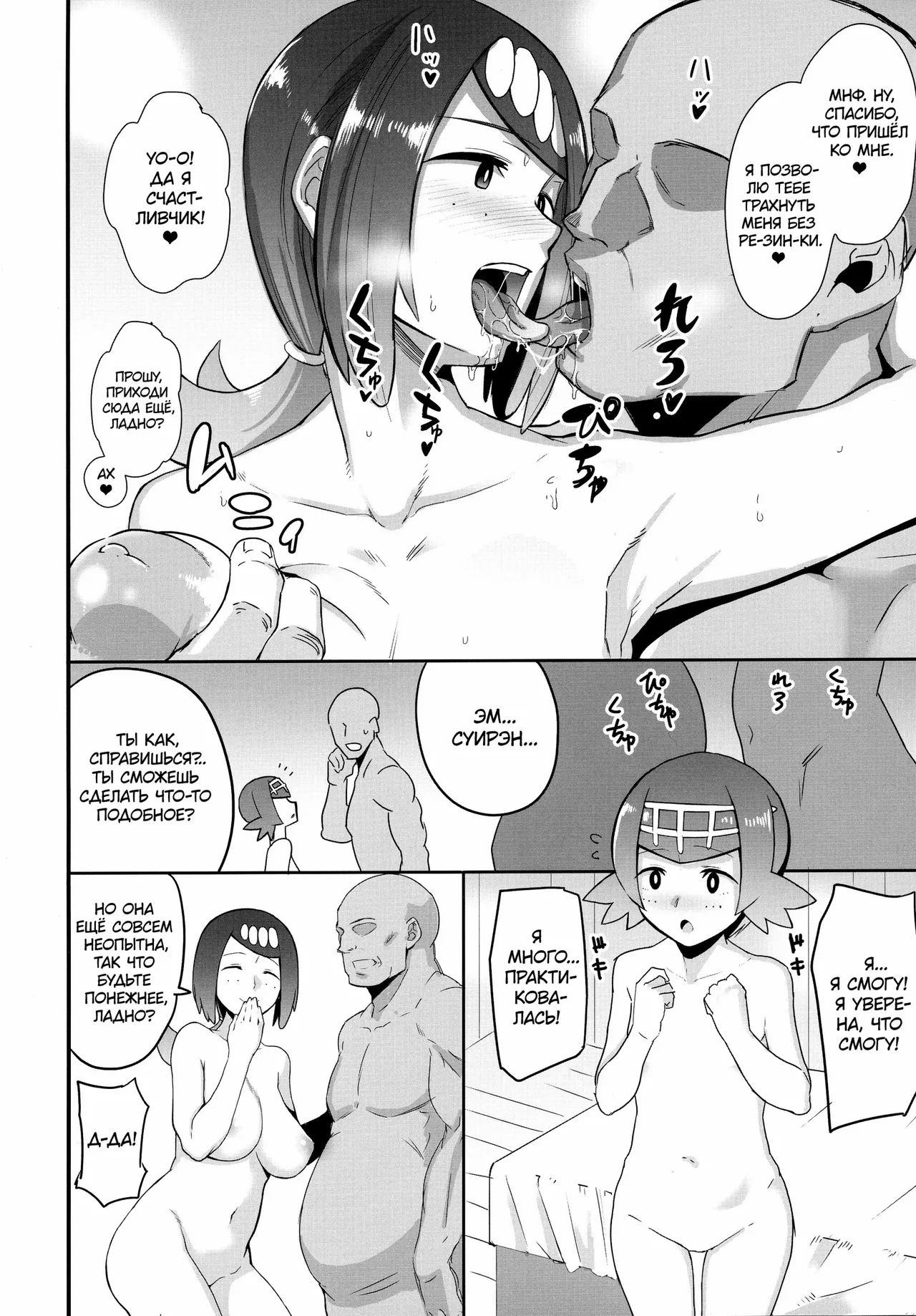 Alola no Yoru no Sugata page 5 full