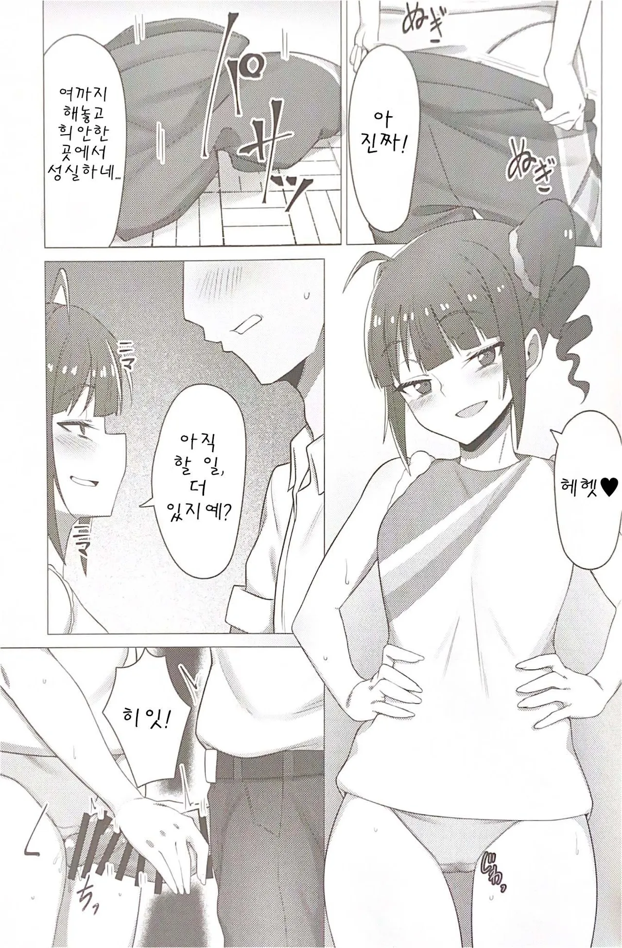 Tantou Idol no Yokoyama Nao-san no Oshiri ni Miryou Sareru Hon | 담당 아이돌인 요코야마 나오 씨의 엉덩이에 매료되는 책 page 10 full