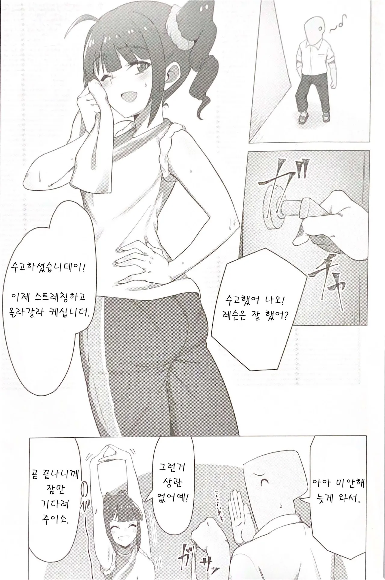 Tantou Idol no Yokoyama Nao-san no Oshiri ni Miryou Sareru Hon | 담당 아이돌인 요코야마 나오 씨의 엉덩이에 매료되는 책 page 2 full