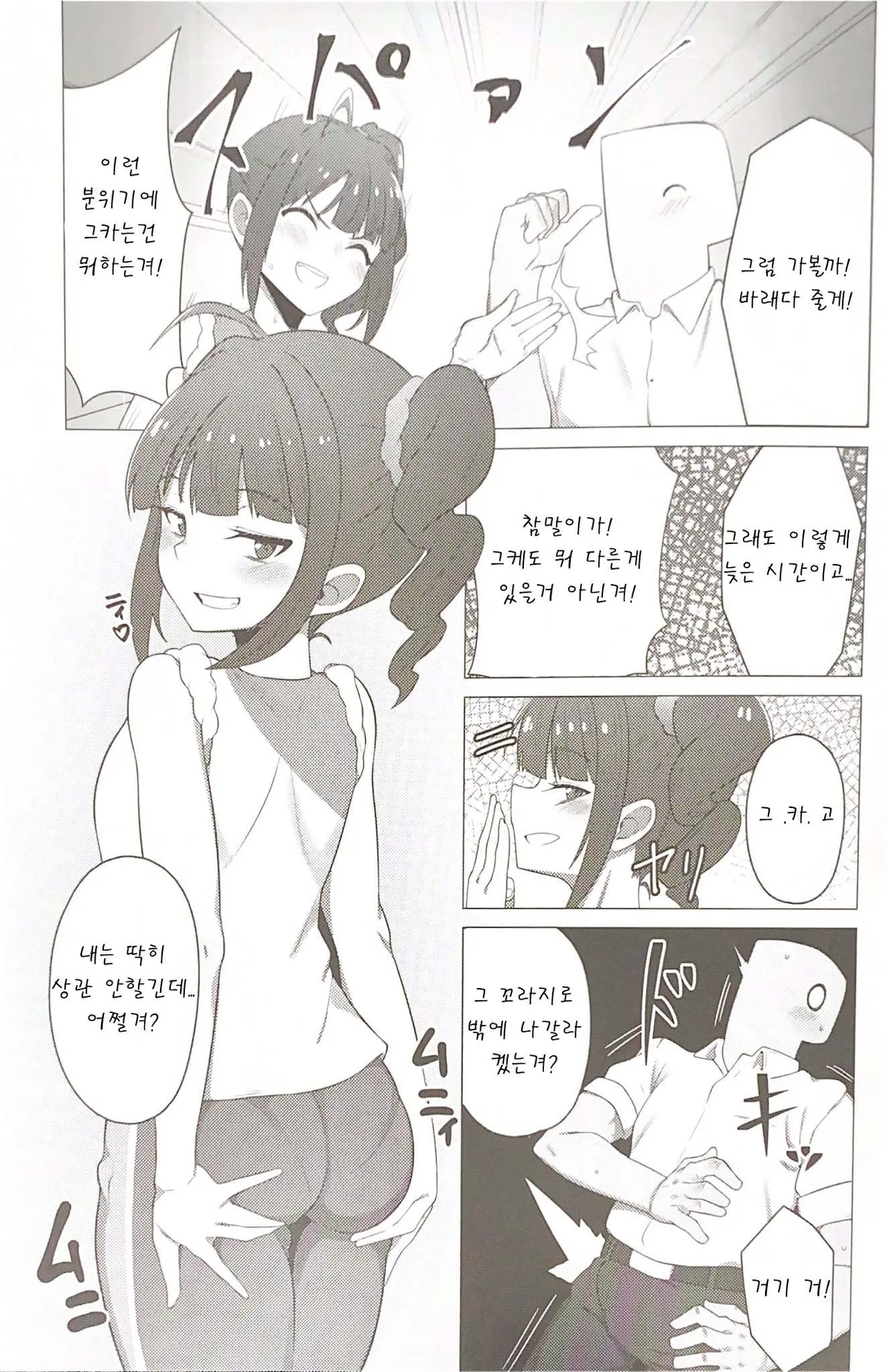 Tantou Idol no Yokoyama Nao-san no Oshiri ni Miryou Sareru Hon | 담당 아이돌인 요코야마 나오 씨의 엉덩이에 매료되는 책 page 4 full