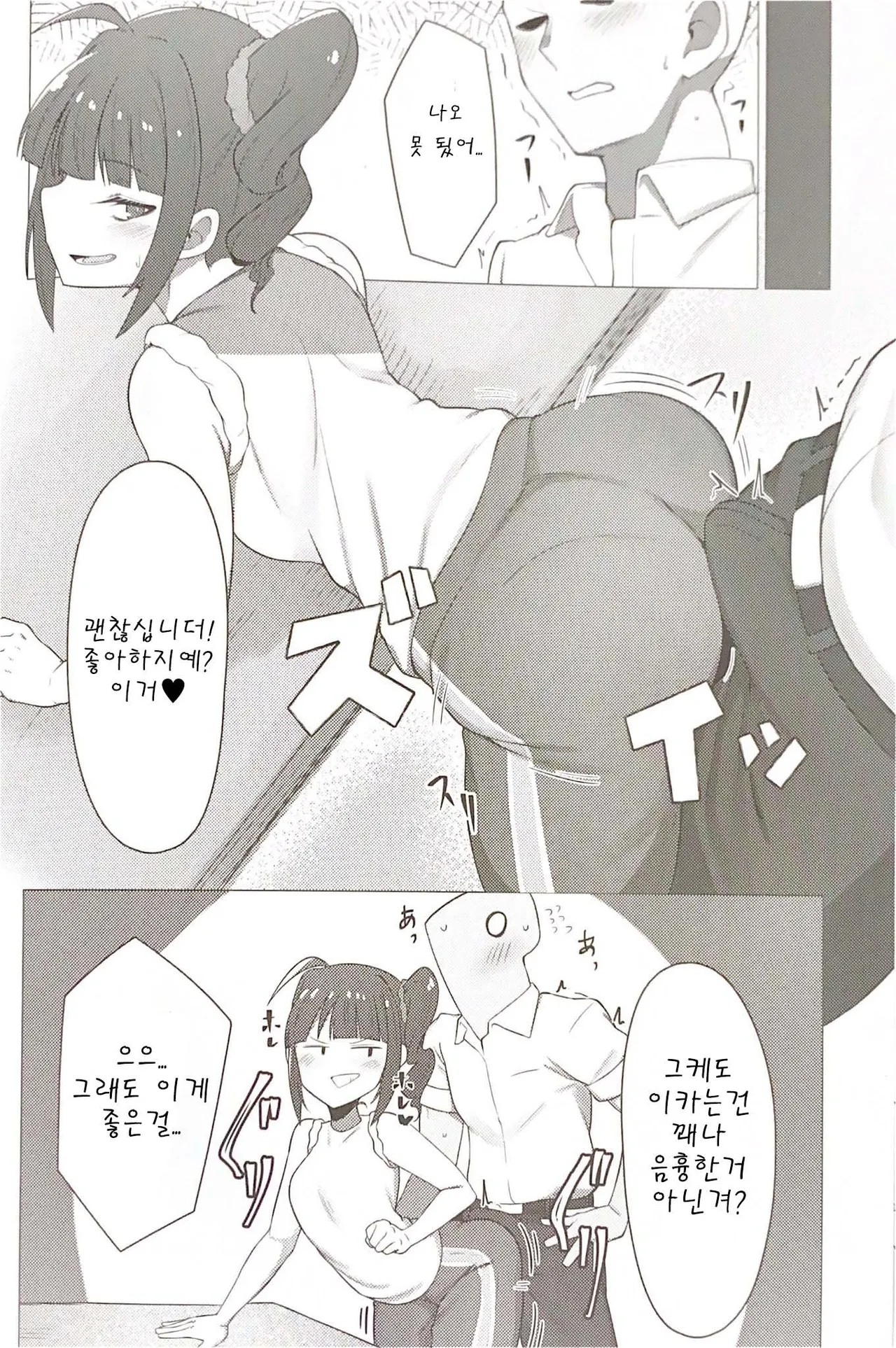 Tantou Idol no Yokoyama Nao-san no Oshiri ni Miryou Sareru Hon | 담당 아이돌인 요코야마 나오 씨의 엉덩이에 매료되는 책 page 5 full