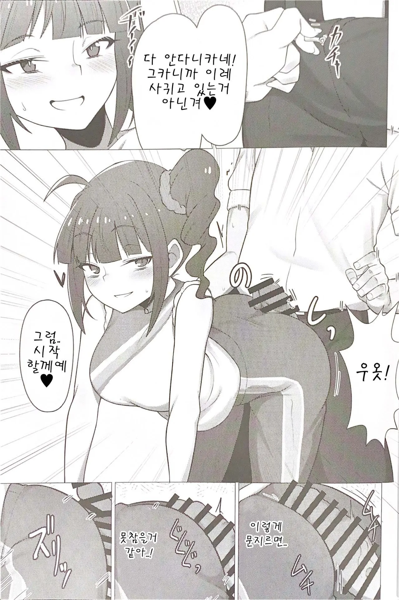 Tantou Idol no Yokoyama Nao-san no Oshiri ni Miryou Sareru Hon | 담당 아이돌인 요코야마 나오 씨의 엉덩이에 매료되는 책 page 6 full