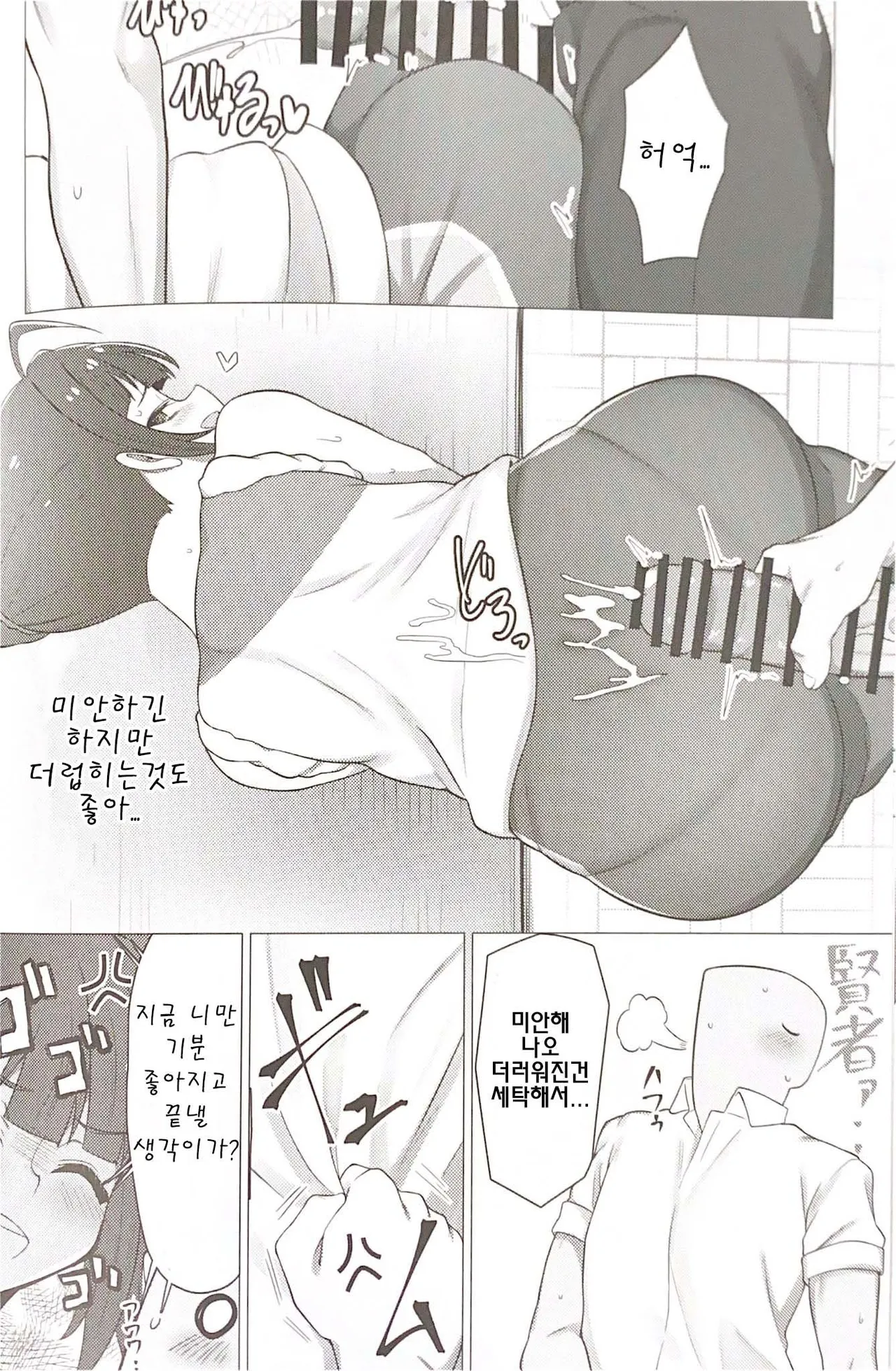 Tantou Idol no Yokoyama Nao-san no Oshiri ni Miryou Sareru Hon | 담당 아이돌인 요코야마 나오 씨의 엉덩이에 매료되는 책 page 9 full