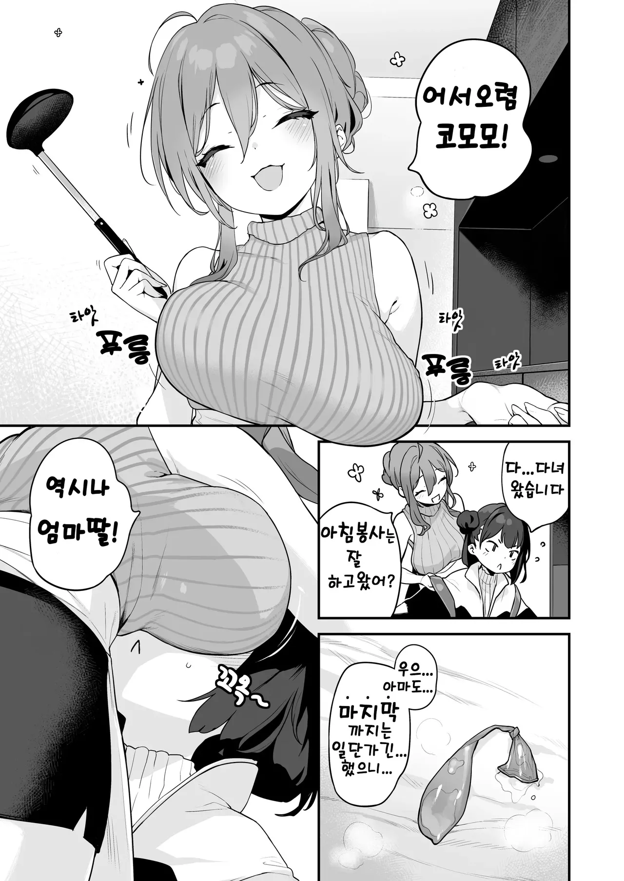 Komomo wa Goshujinsama Senyo no Ryoana Nikubenki Loli Maid | 코모모는 주인님 전용 육변기 구멍 로리♡메이드 page 10 full