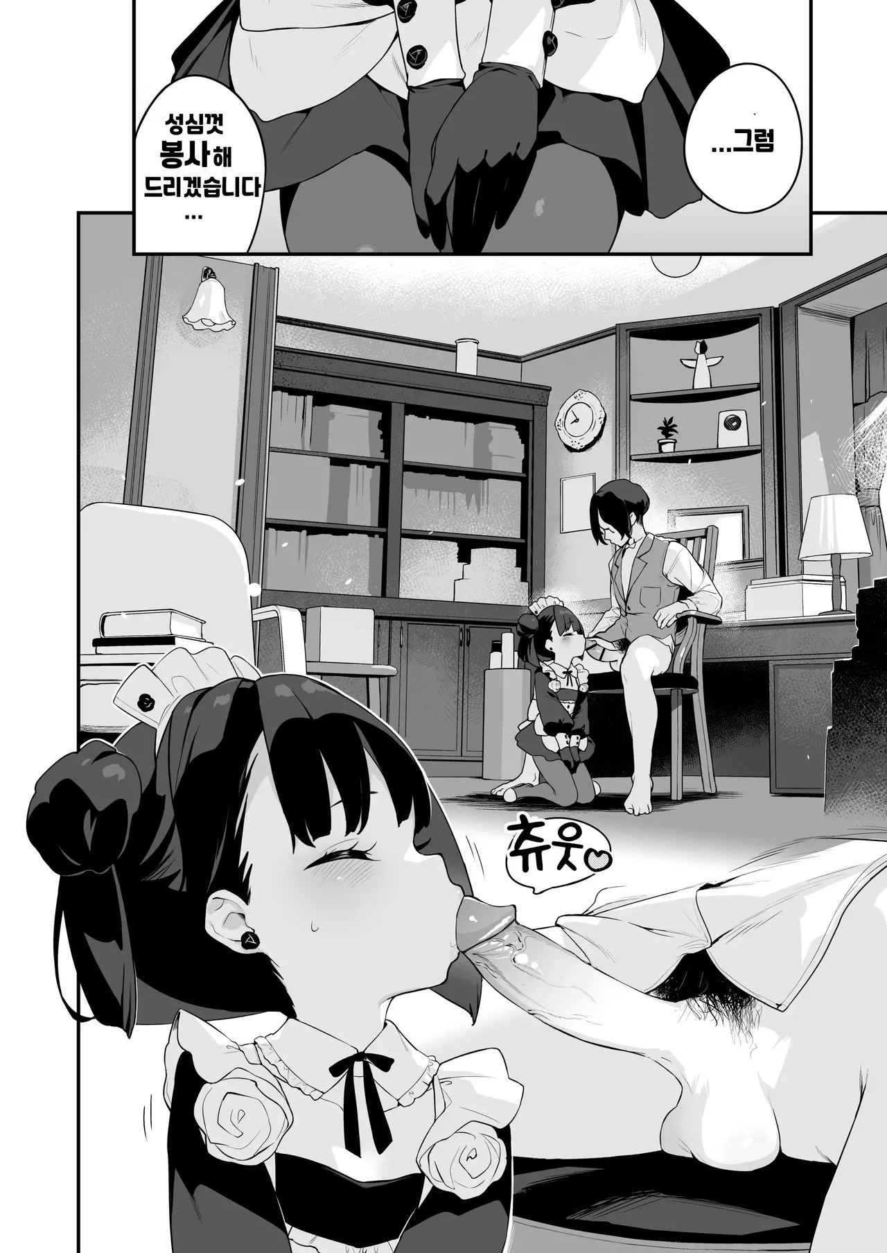 Komomo wa Goshujinsama Senyo no Ryoana Nikubenki Loli Maid | 코모모는 주인님 전용 육변기 구멍 로리♡메이드 page 3 full