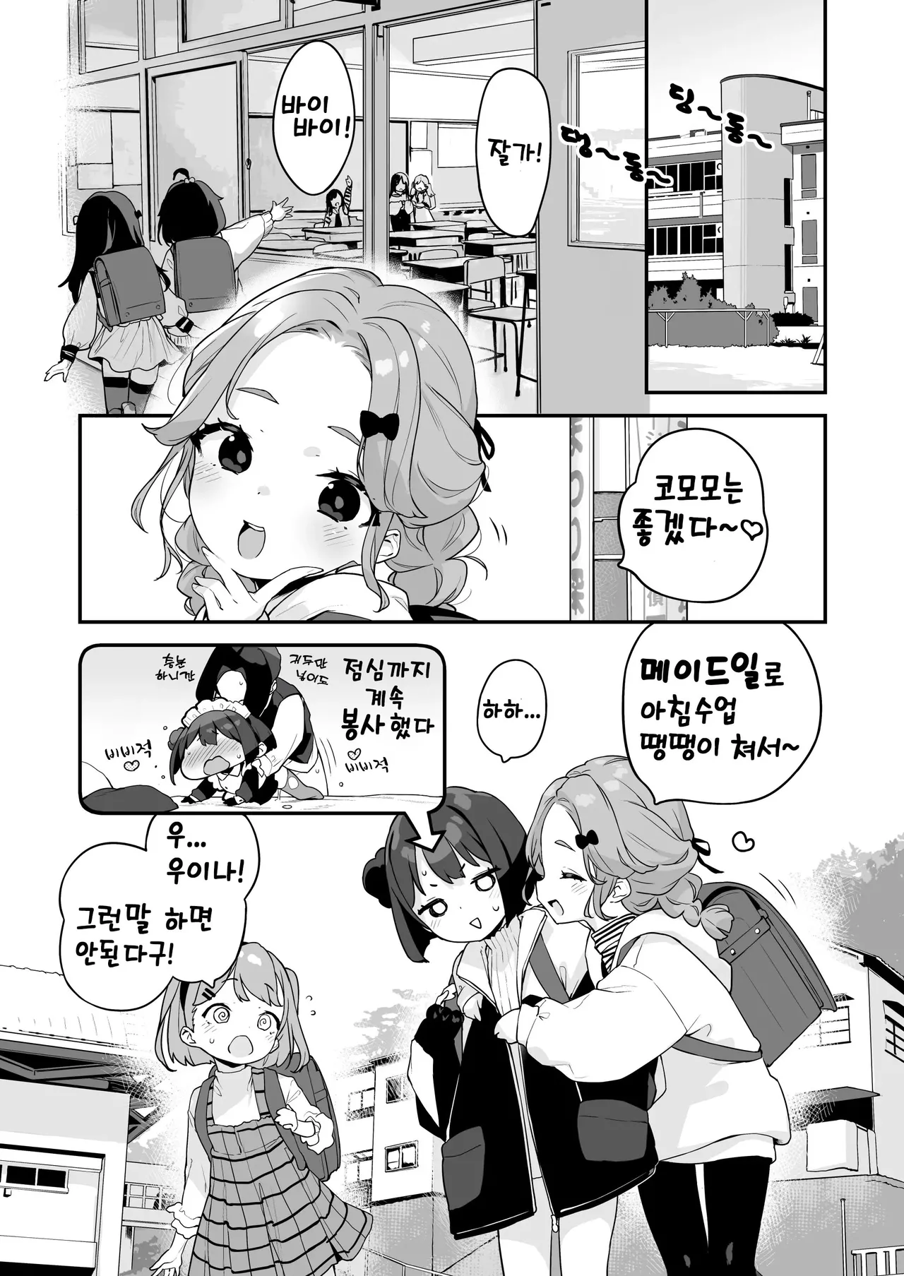 Komomo wa Goshujinsama Senyo no Ryoana Nikubenki Loli Maid | 코모모는 주인님 전용 육변기 구멍 로리♡메이드 page 7 full