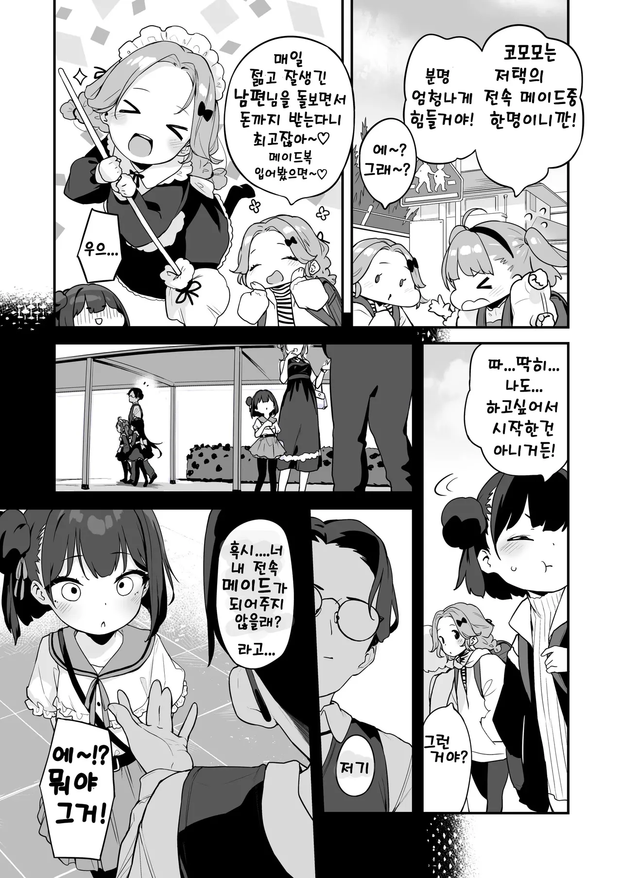 Komomo wa Goshujinsama Senyo no Ryoana Nikubenki Loli Maid | 코모모는 주인님 전용 육변기 구멍 로리♡메이드 page 8 full