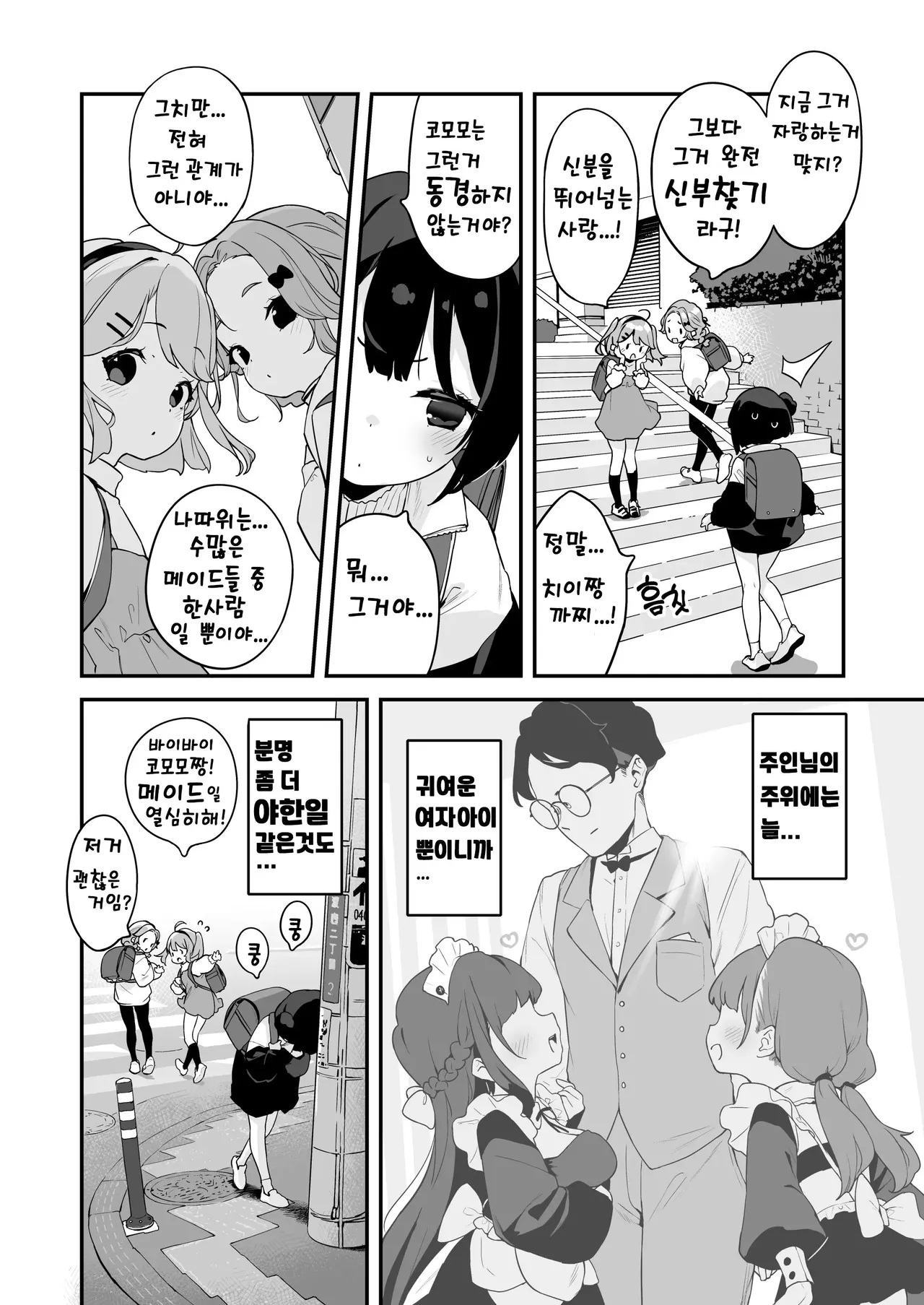 Komomo wa Goshujinsama Senyo no Ryoana Nikubenki Loli Maid | 코모모는 주인님 전용 육변기 구멍 로리♡메이드 page 9 full