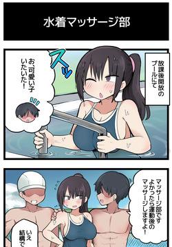 水着マッサージ部