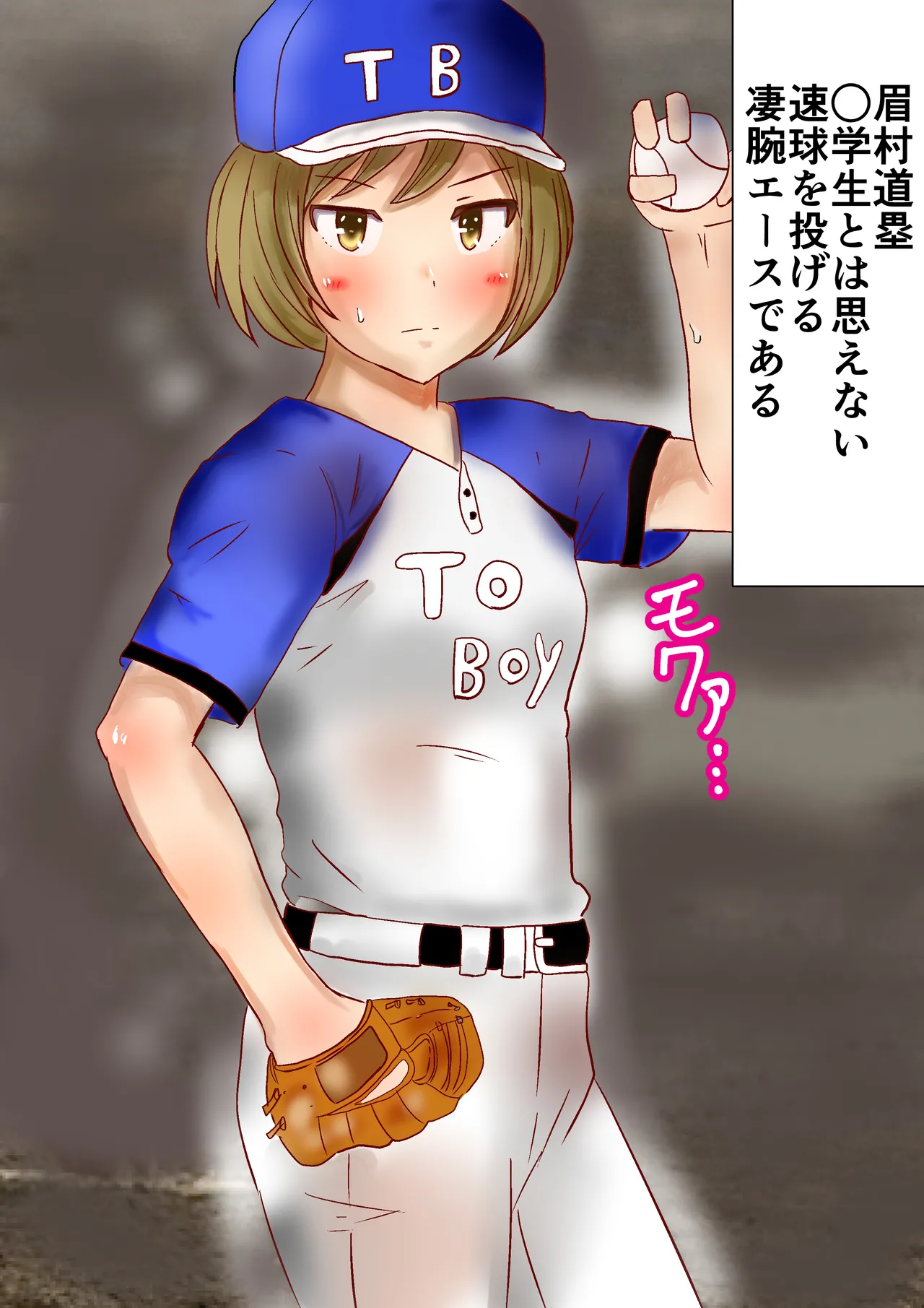 強気な道塁ちゃんがキモ監督に性奴●調教されちゃう！ page 1 full