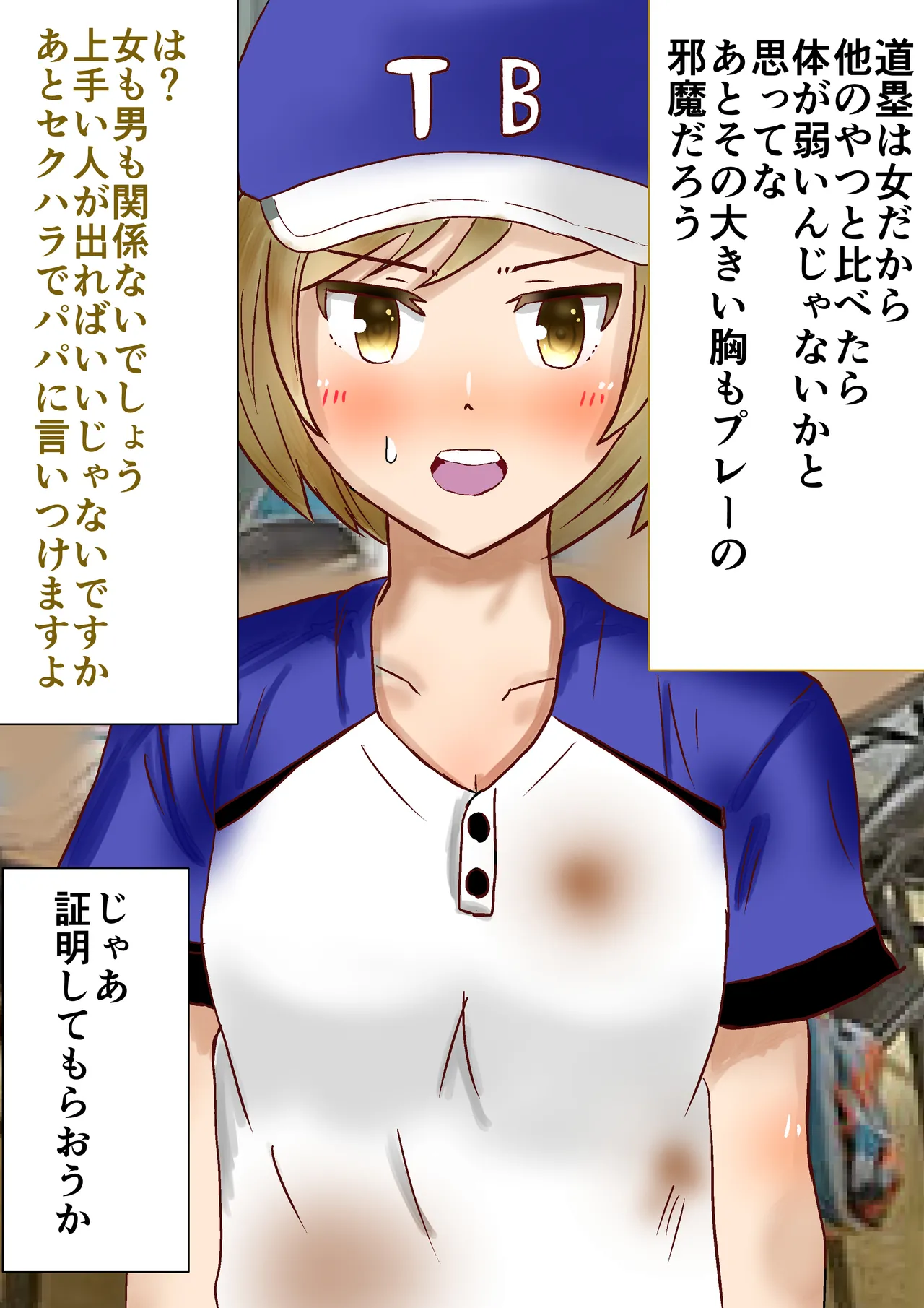 強気な道塁ちゃんがキモ監督に性奴●調教されちゃう！ page 4 full